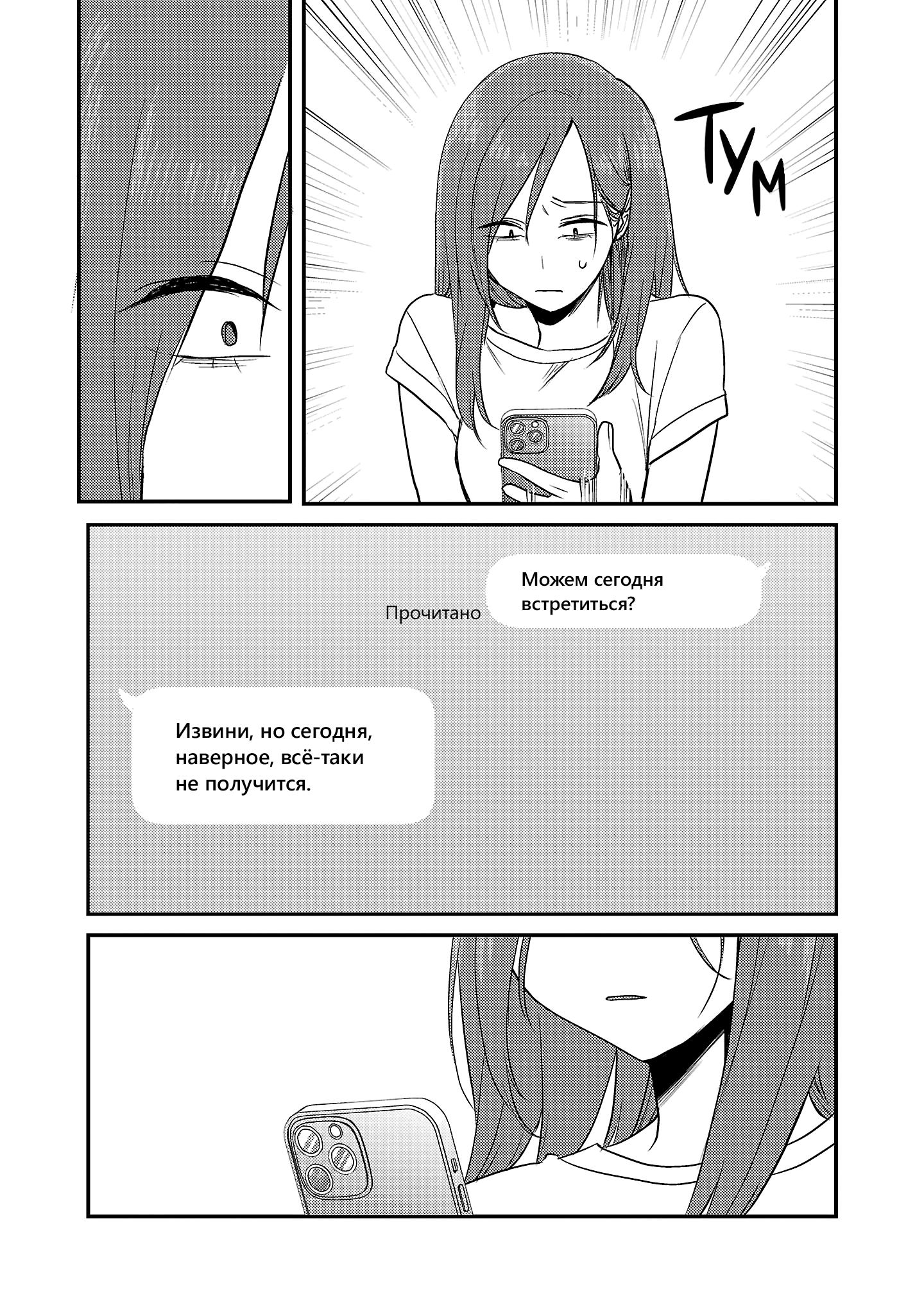 Манга Добро пожаловать домой, папа - Глава 24 Страница 9