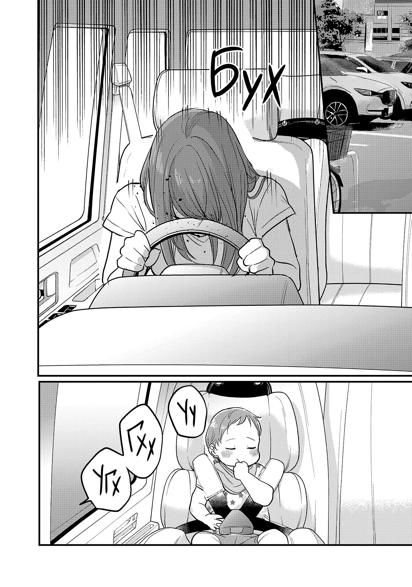 Манга Добро пожаловать домой, папа - Глава 24 Страница 20