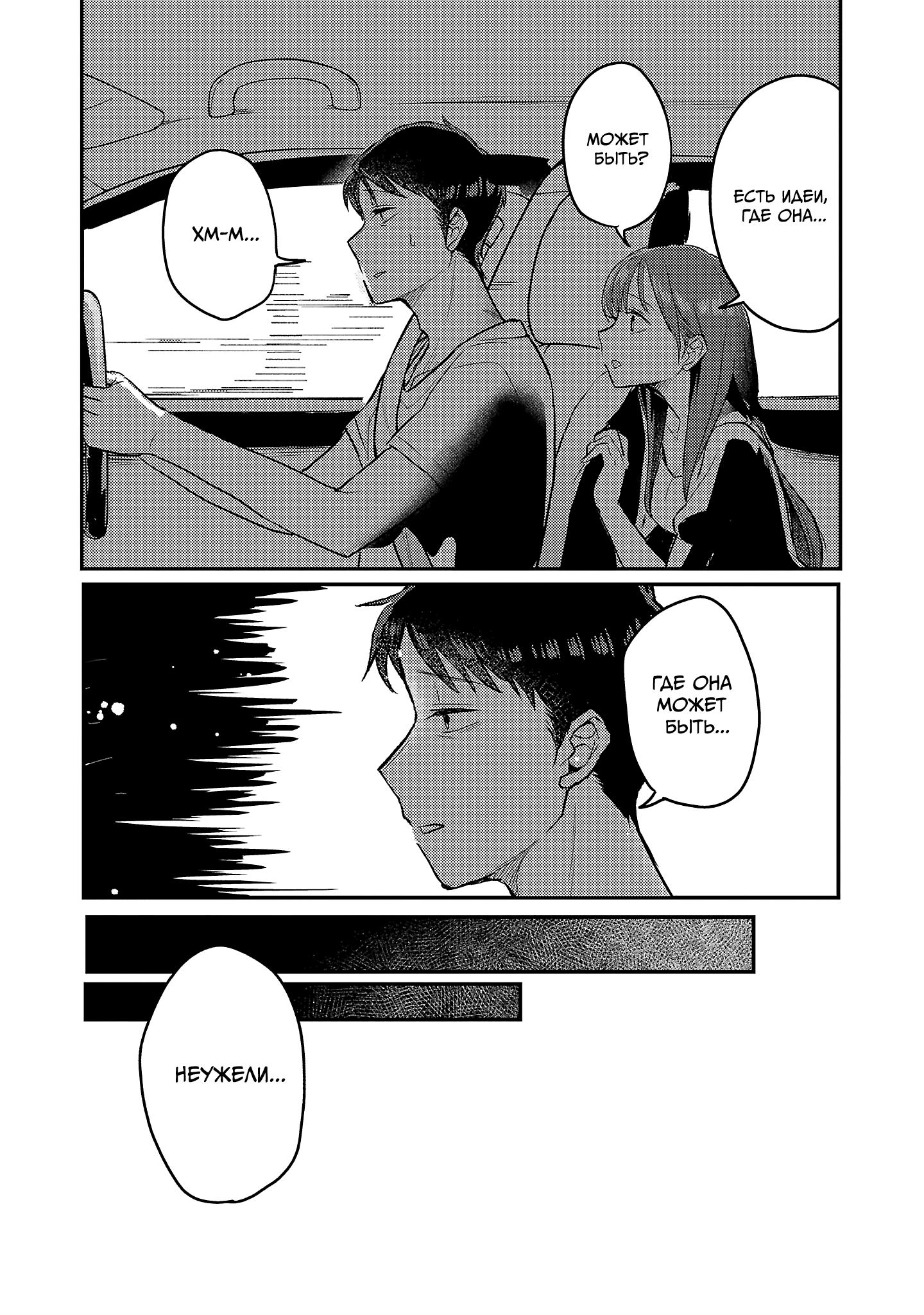 Манга Добро пожаловать домой, папа - Глава 24 Страница 30