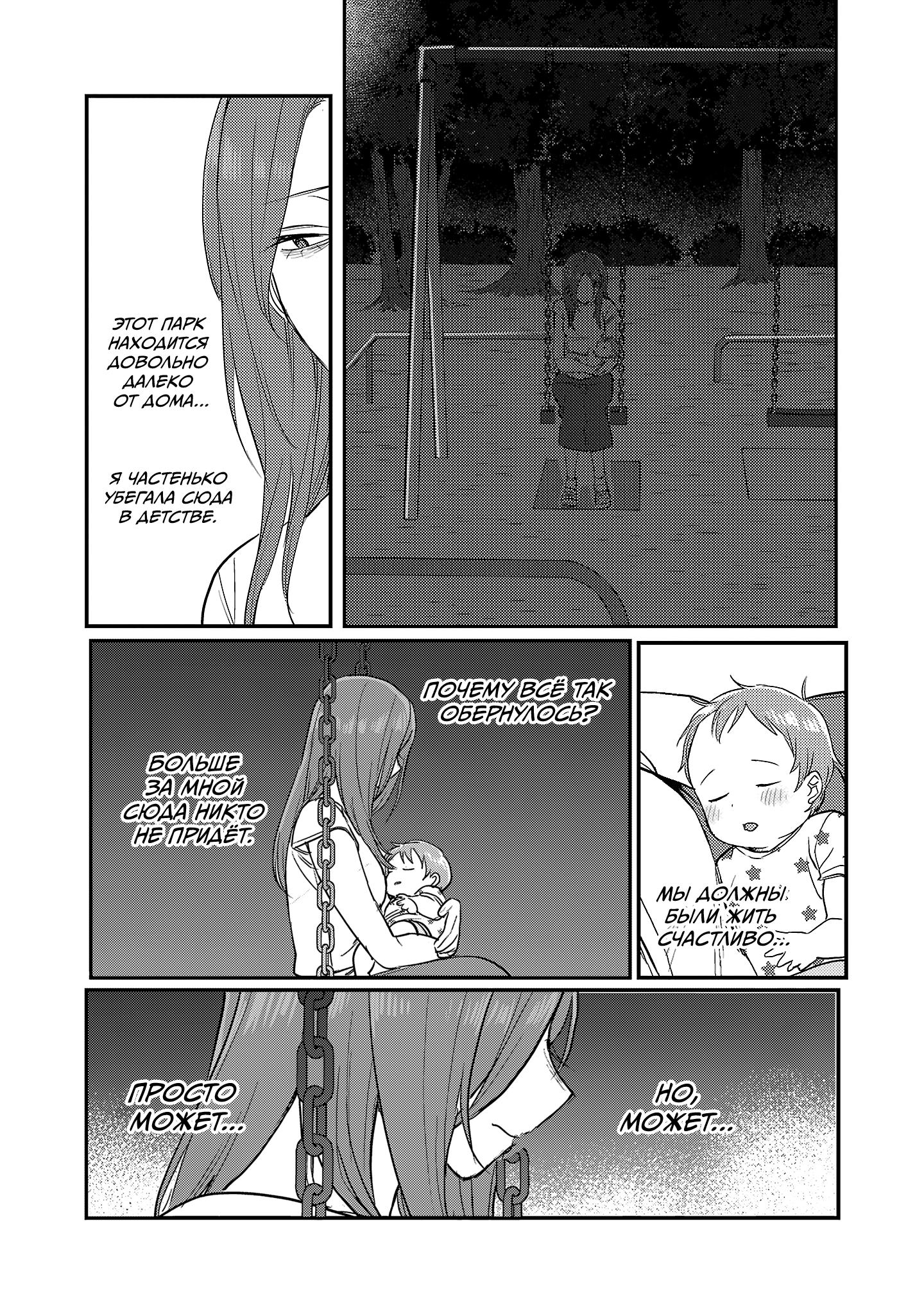 Манга Добро пожаловать домой, папа - Глава 24 Страница 32