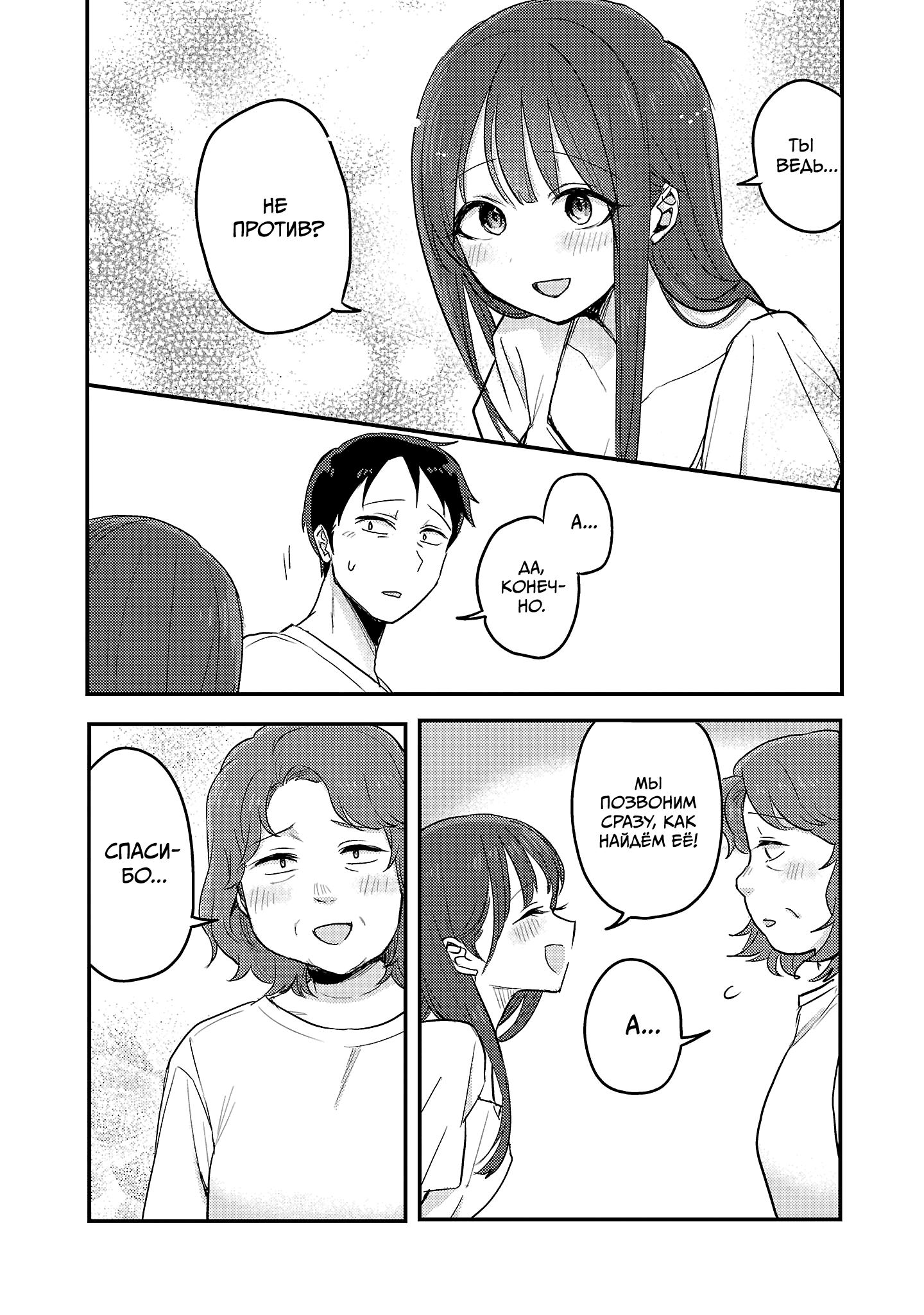 Манга Добро пожаловать домой, папа - Глава 24 Страница 28