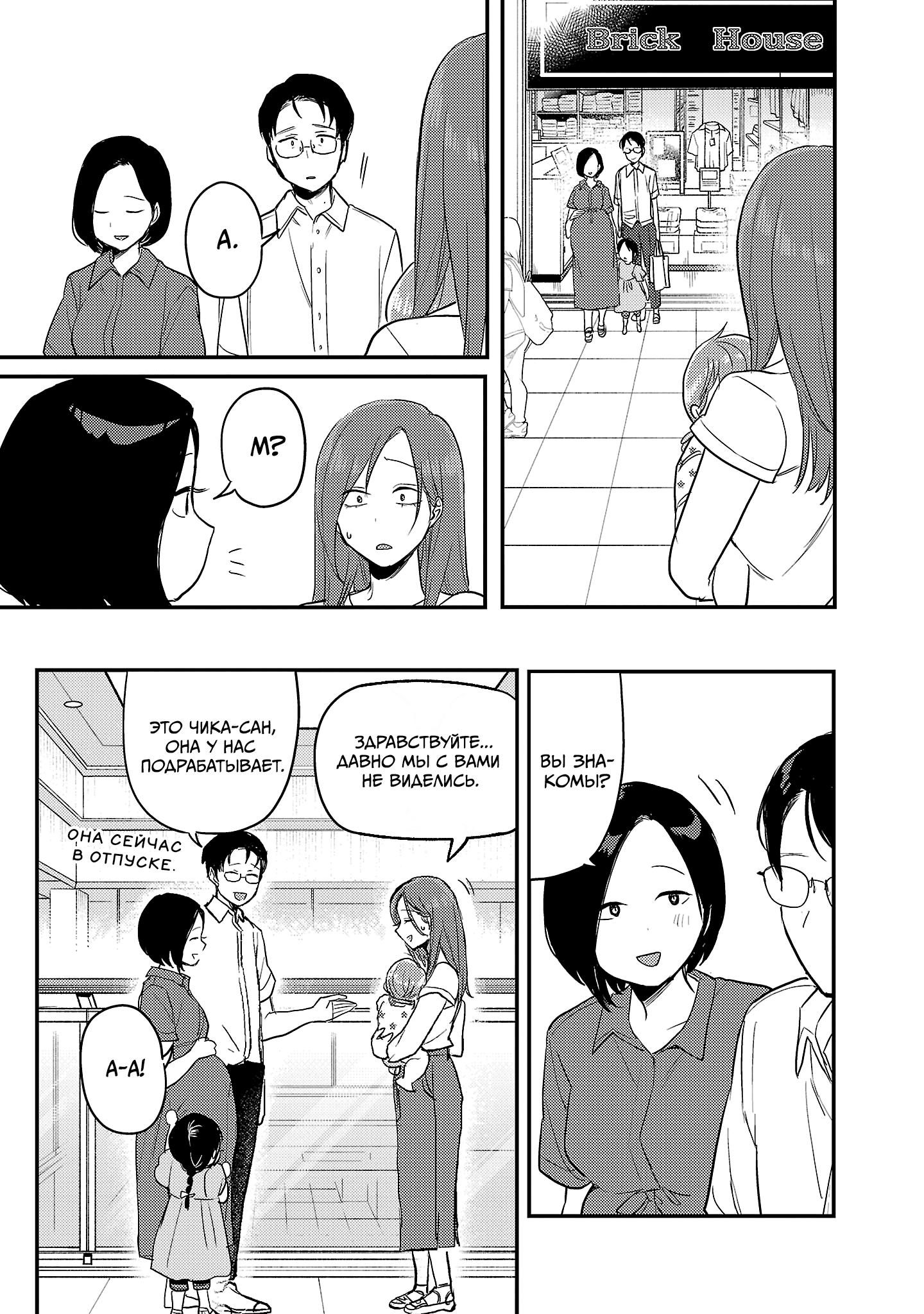 Манга Добро пожаловать домой, папа - Глава 24 Страница 13