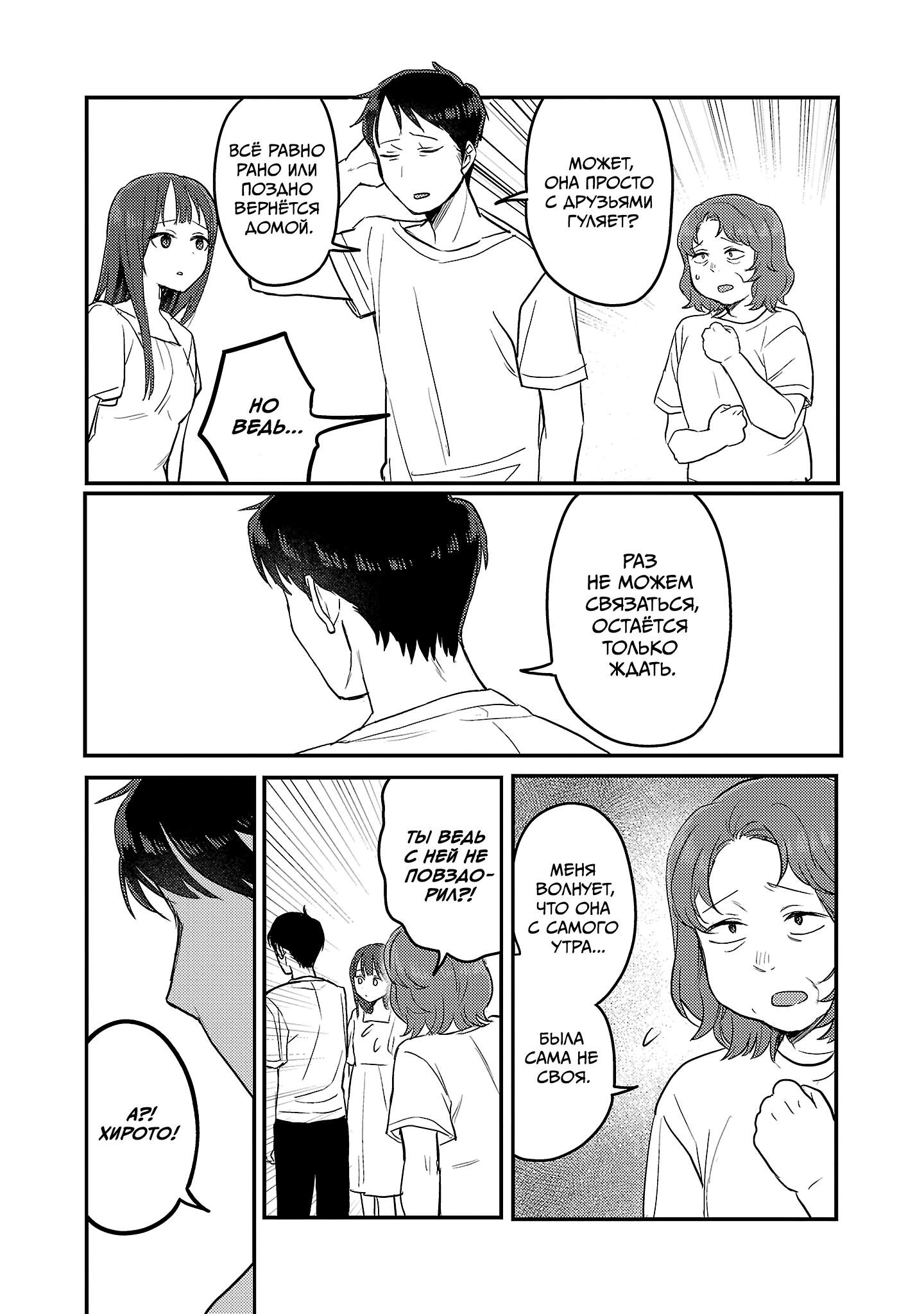 Манга Добро пожаловать домой, папа - Глава 24 Страница 26