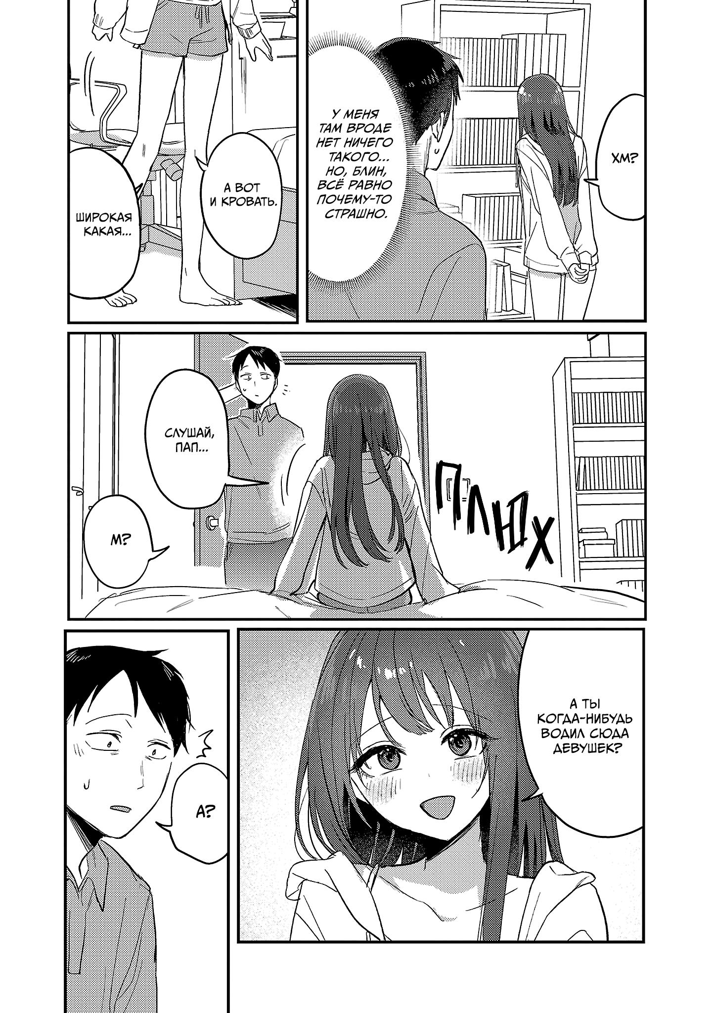 Манга Добро пожаловать домой, папа - Глава 23.5 Страница 2