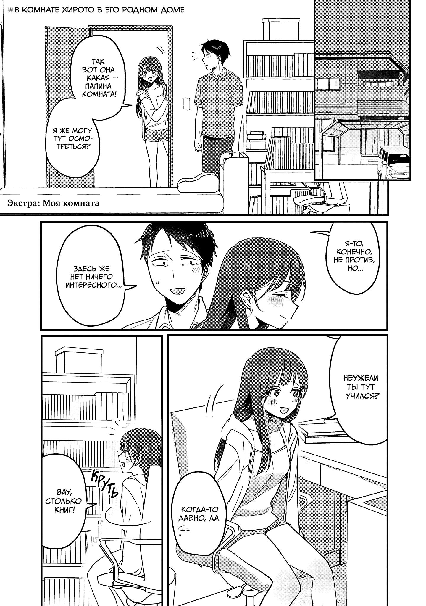 Манга Добро пожаловать домой, папа - Глава 23.5 Страница 1