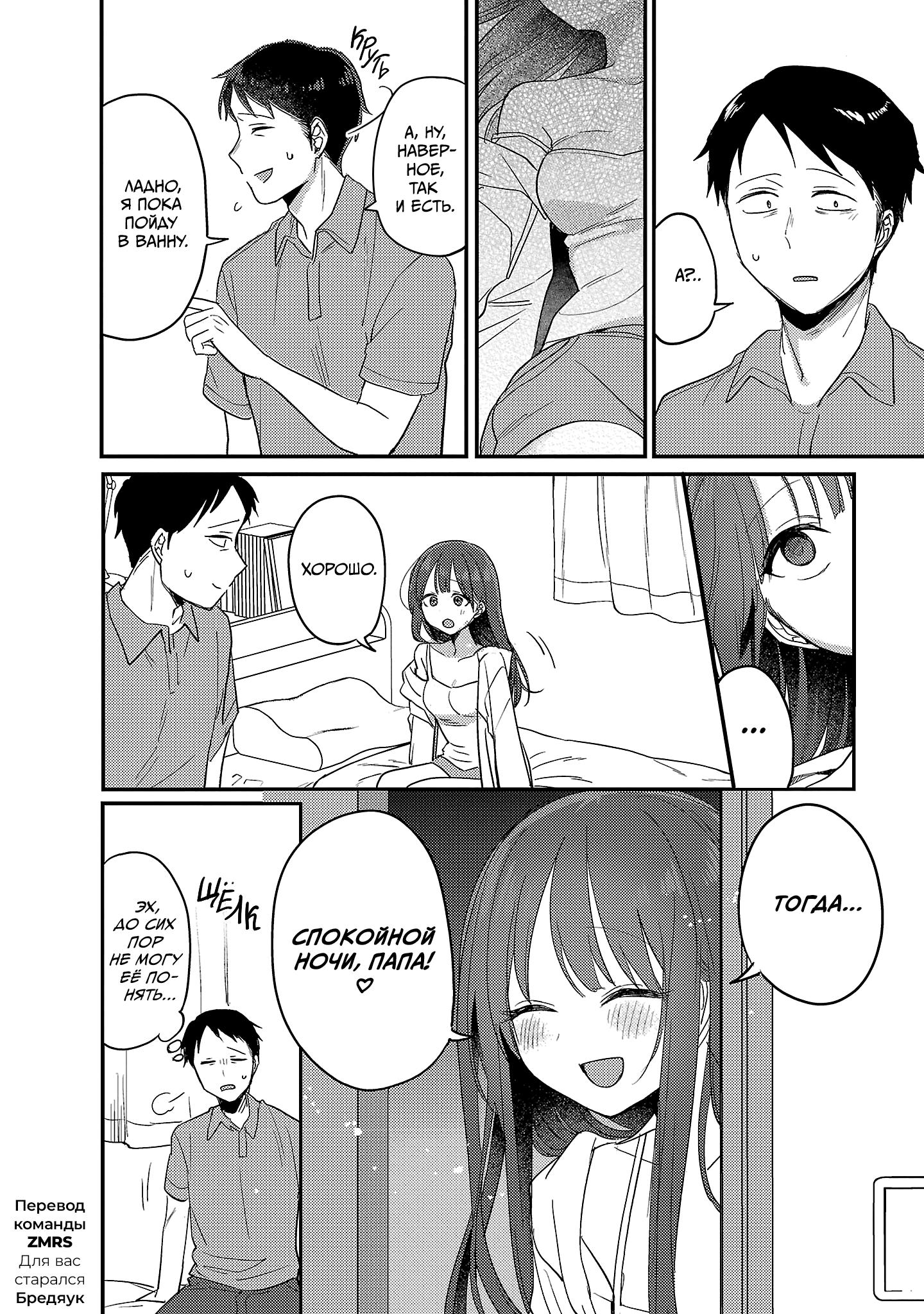 Манга Добро пожаловать домой, папа - Глава 23.5 Страница 4