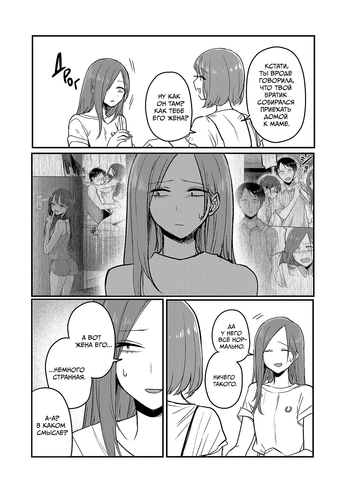 Манга Добро пожаловать домой, папа - Глава 23 Страница 14