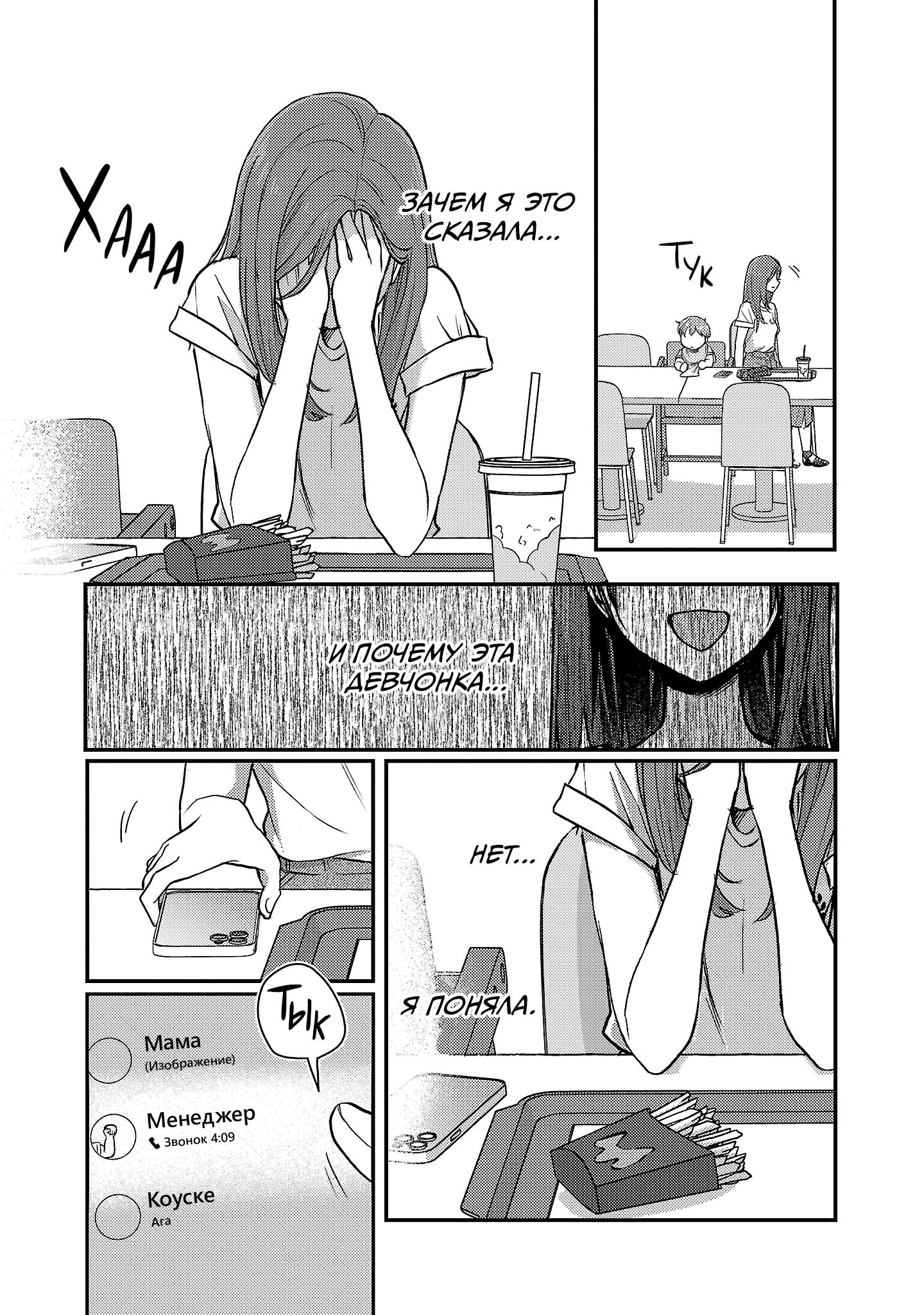 Манга Добро пожаловать домой, папа - Глава 23 Страница 24