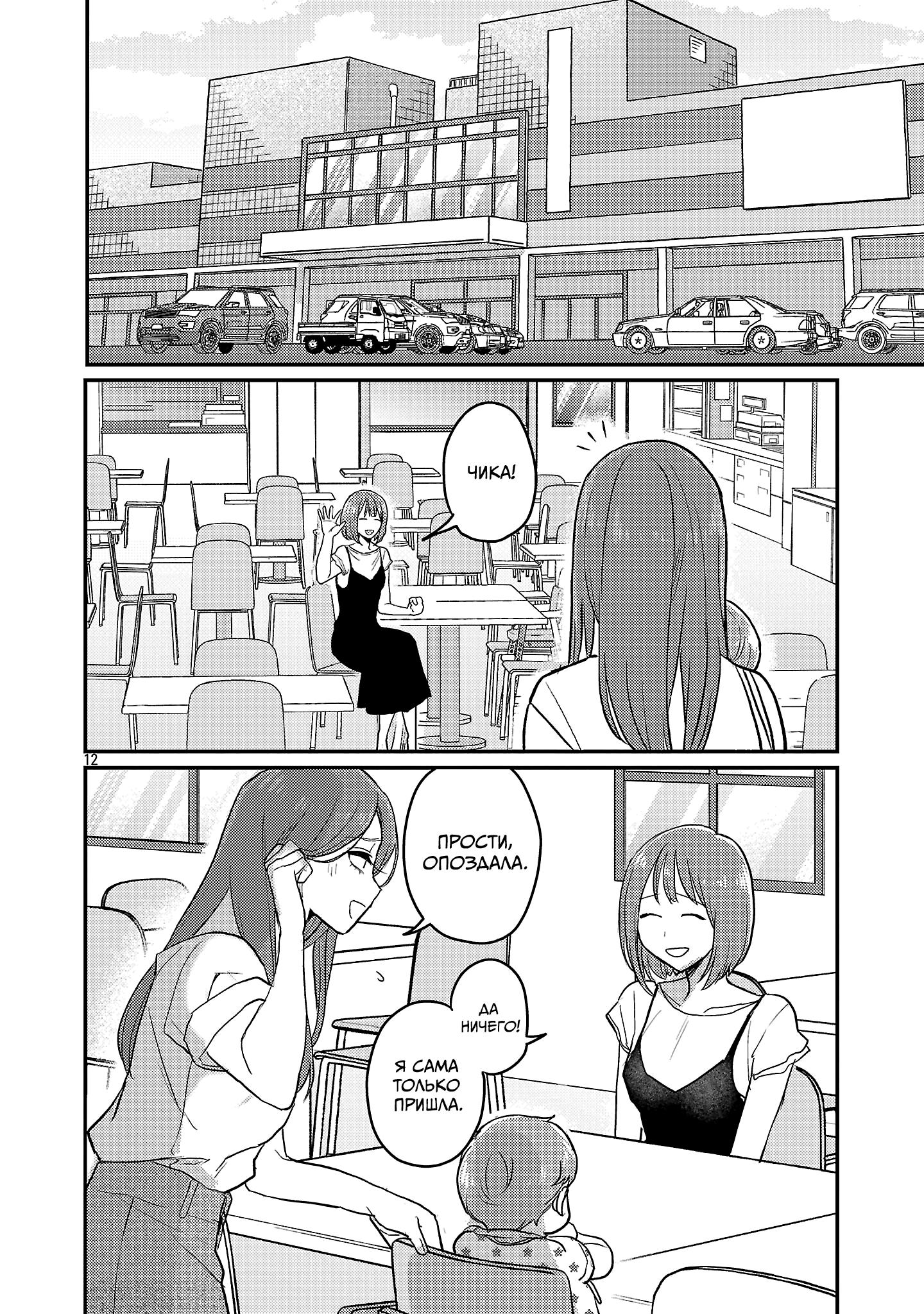 Манга Добро пожаловать домой, папа - Глава 23 Страница 12