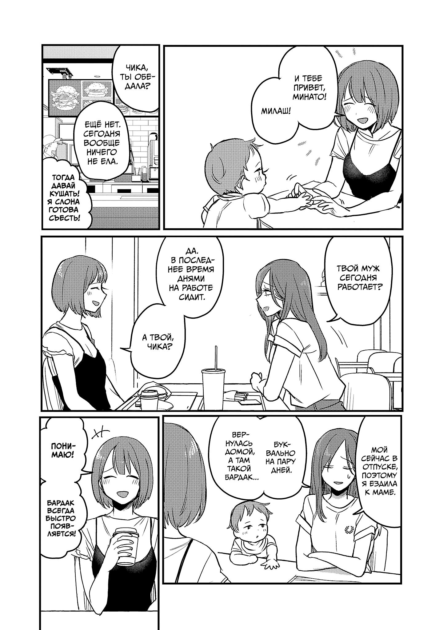 Манга Добро пожаловать домой, папа - Глава 23 Страница 13