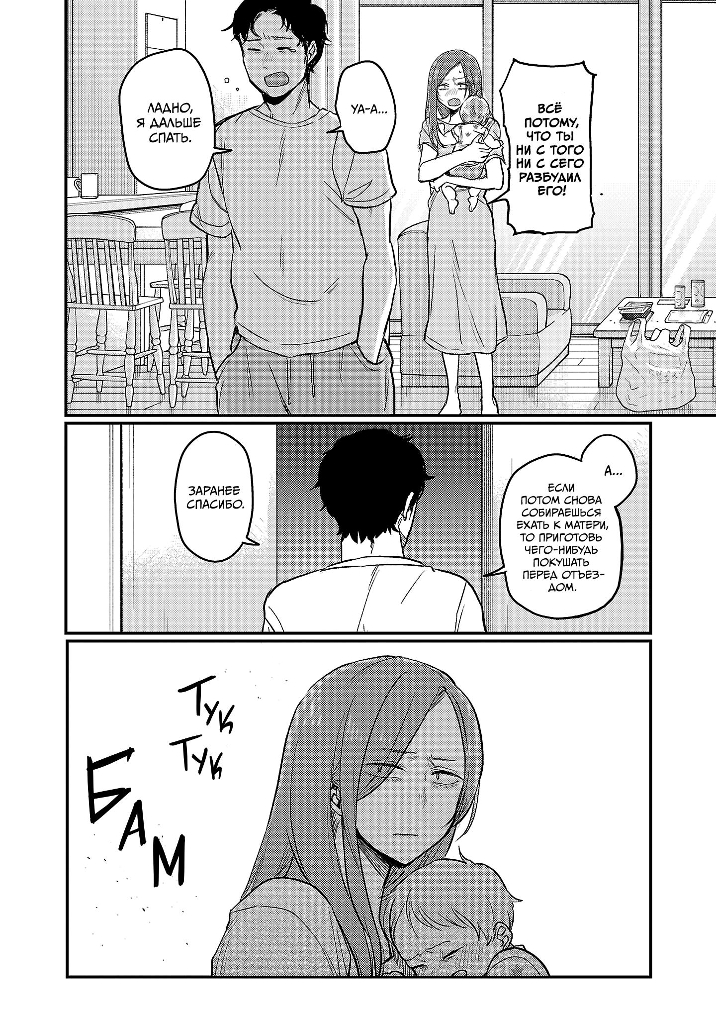 Манга Добро пожаловать домой, папа - Глава 23 Страница 8