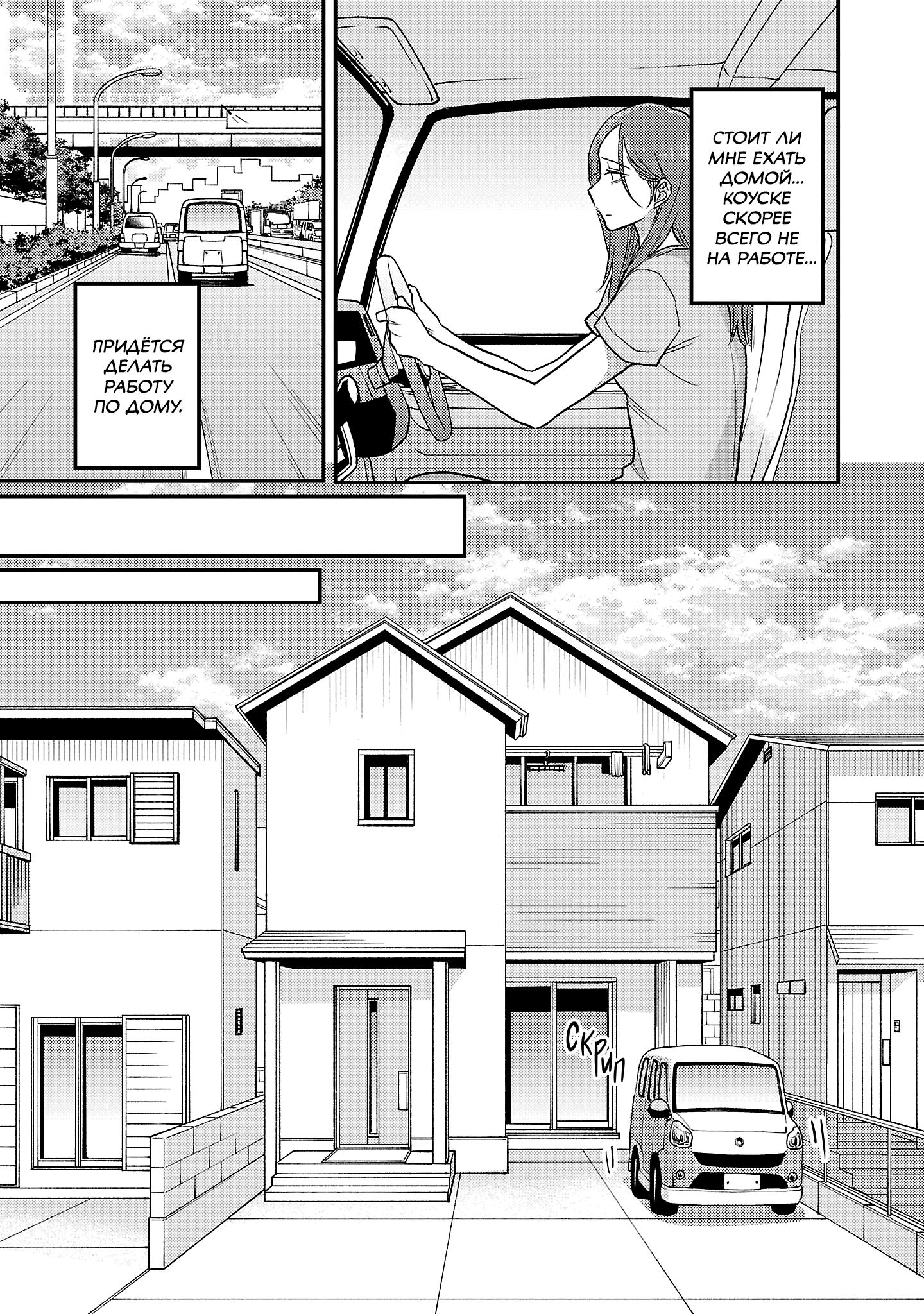 Манга Добро пожаловать домой, папа - Глава 23 Страница 3