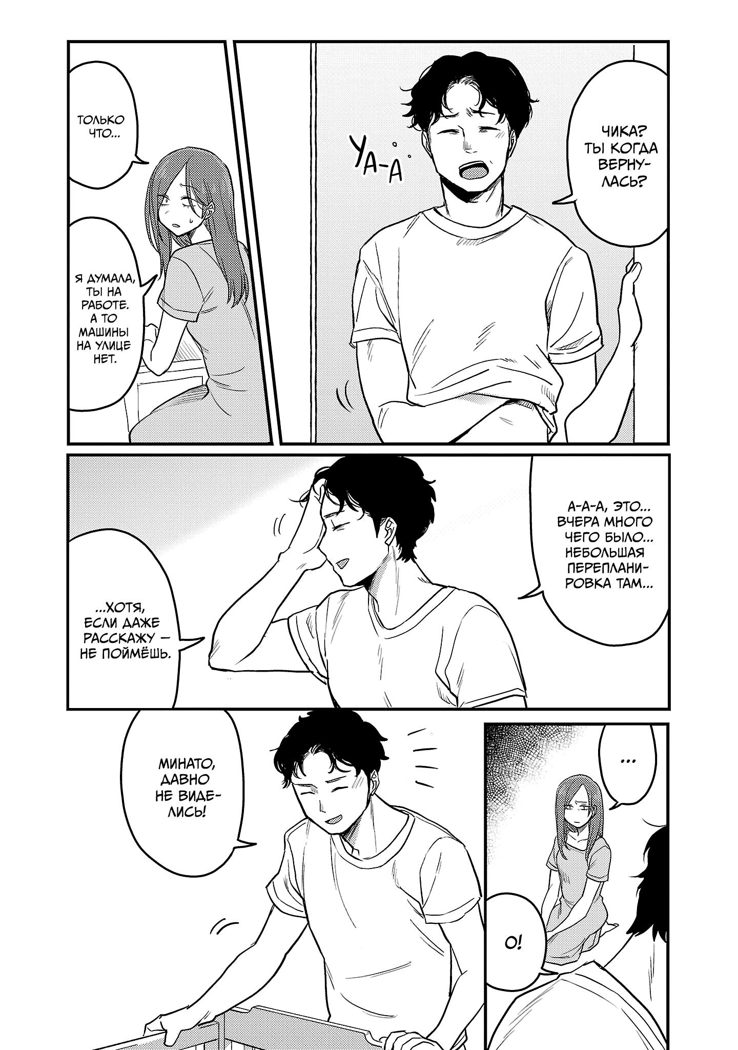 Манга Добро пожаловать домой, папа - Глава 23 Страница 6