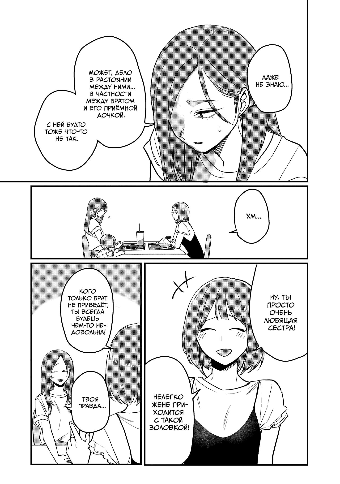 Манга Добро пожаловать домой, папа - Глава 23 Страница 15