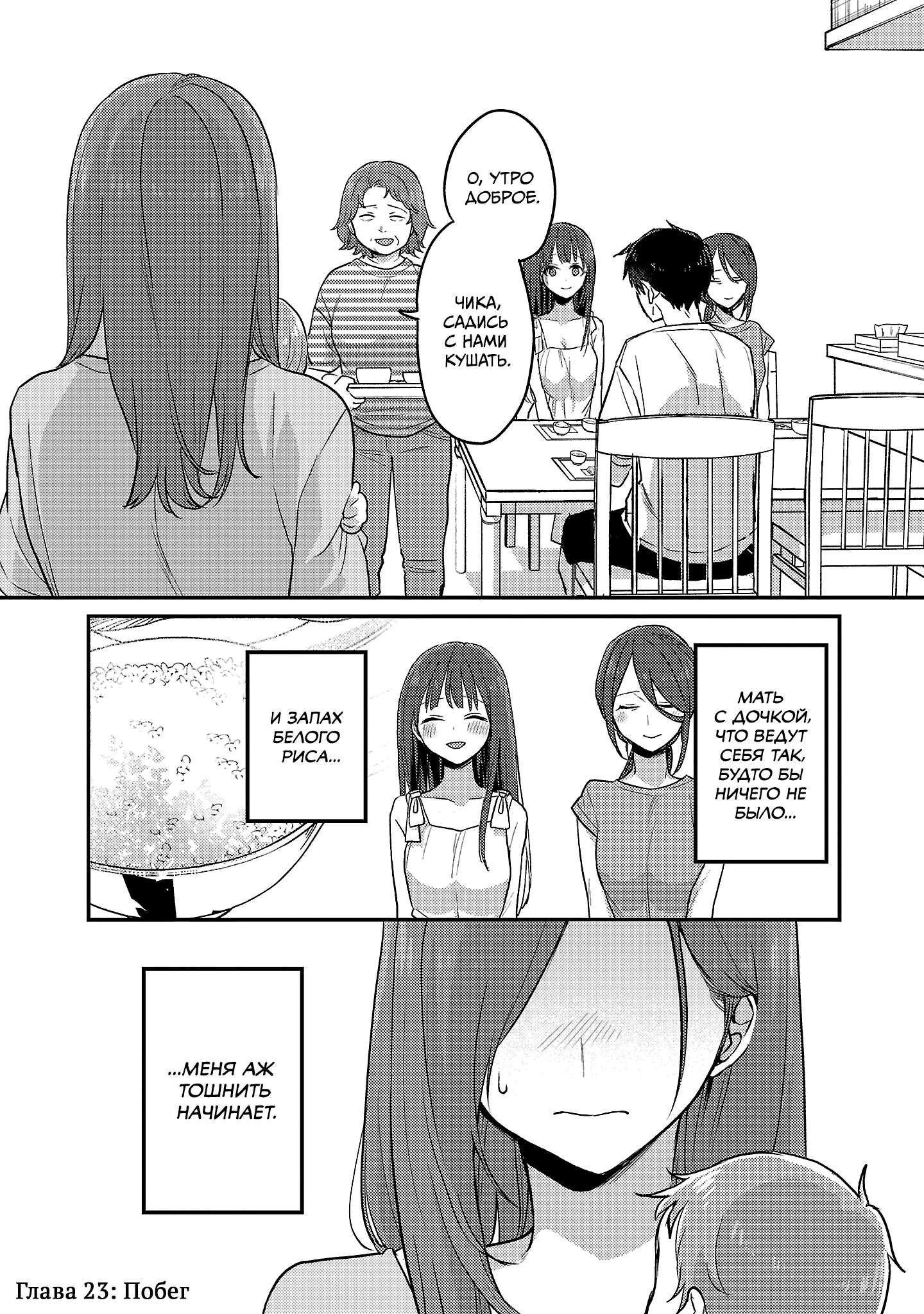 Манга Добро пожаловать домой, папа - Глава 23 Страница 1