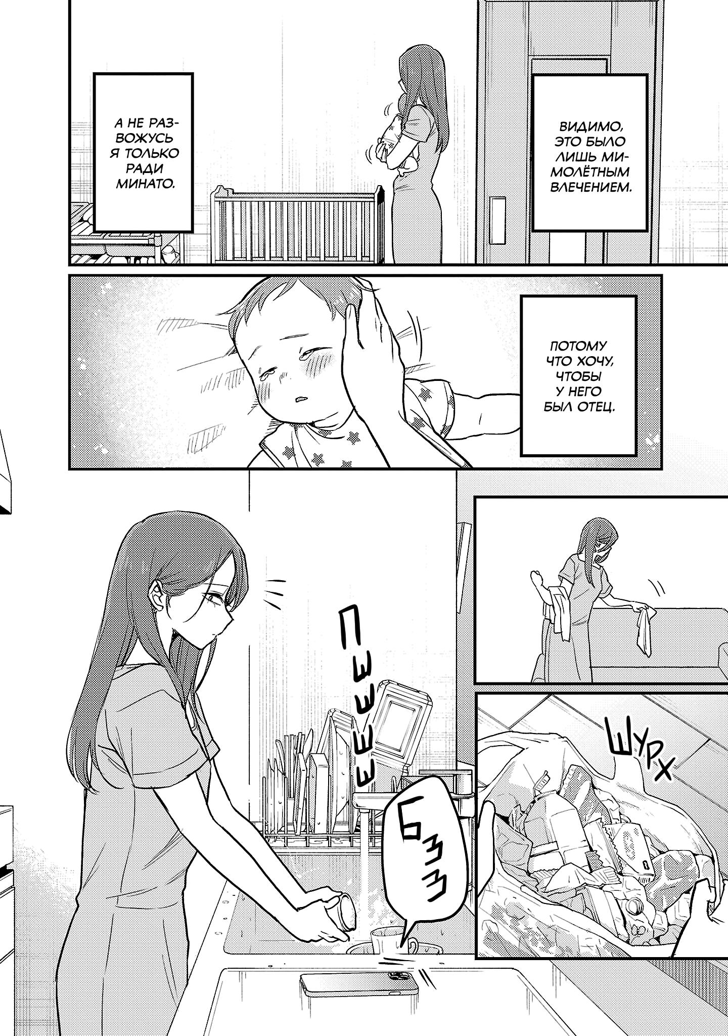 Манга Добро пожаловать домой, папа - Глава 23 Страница 10