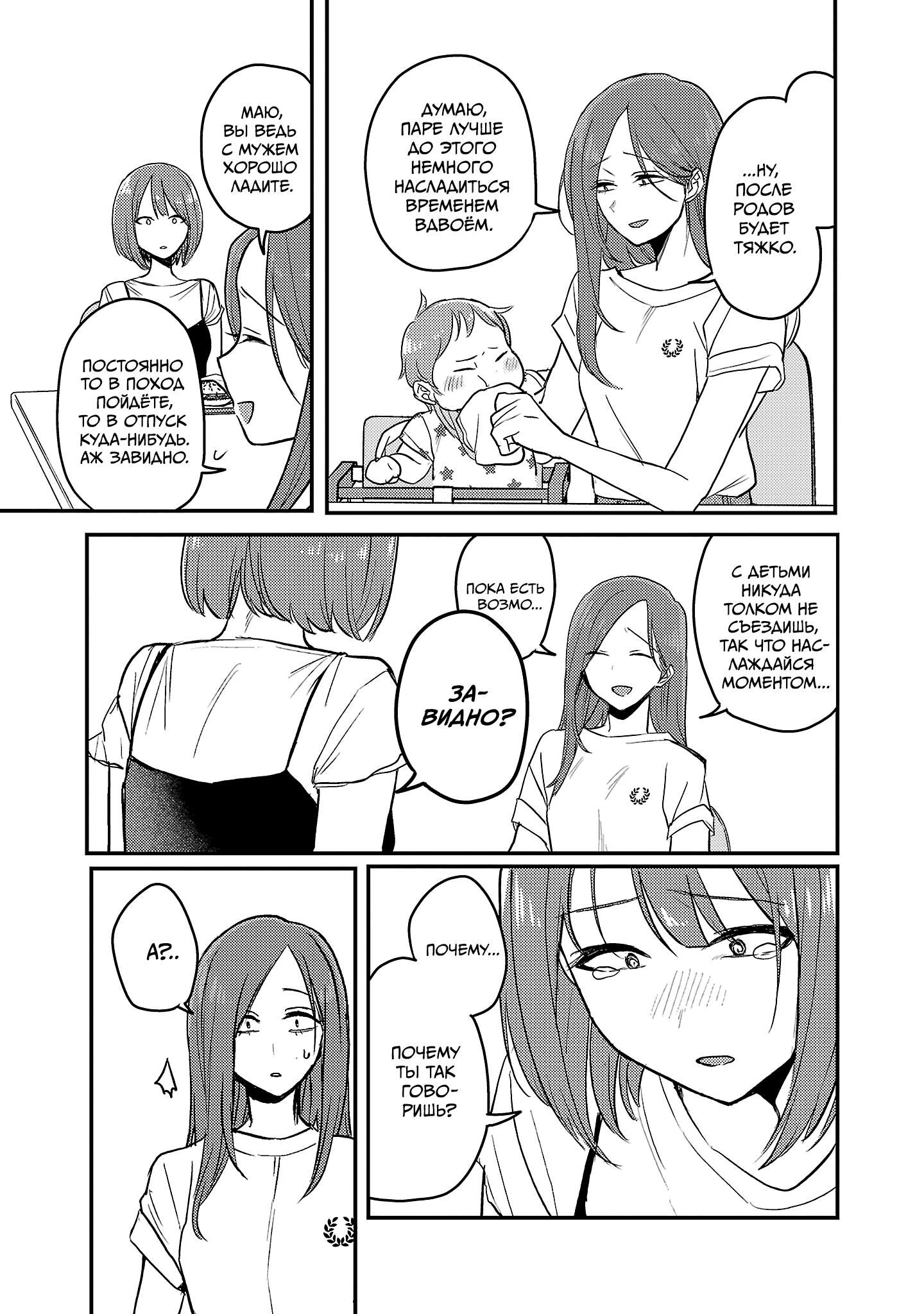 Манга Добро пожаловать домой, папа - Глава 23 Страница 21