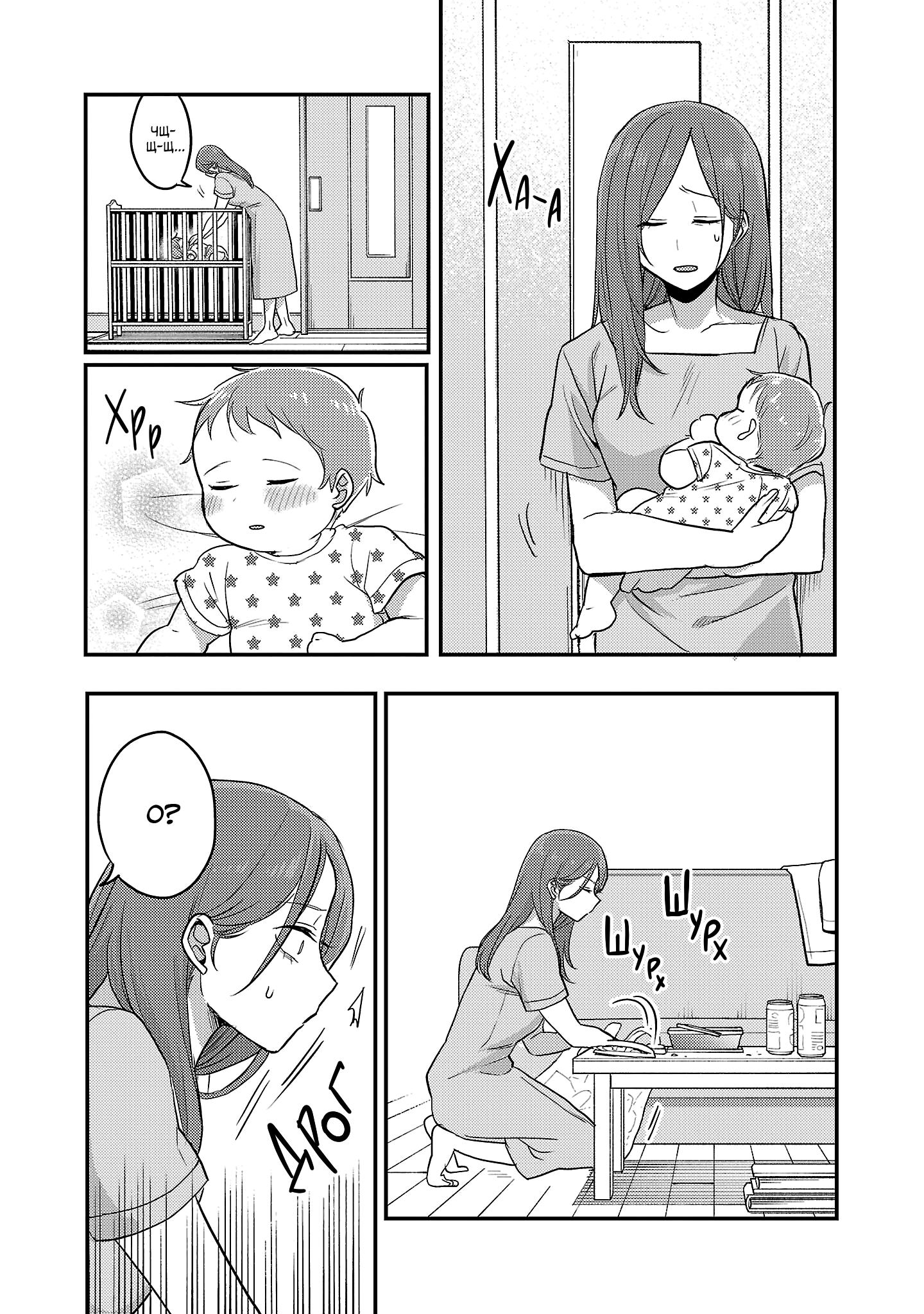 Манга Добро пожаловать домой, папа - Глава 23 Страница 5