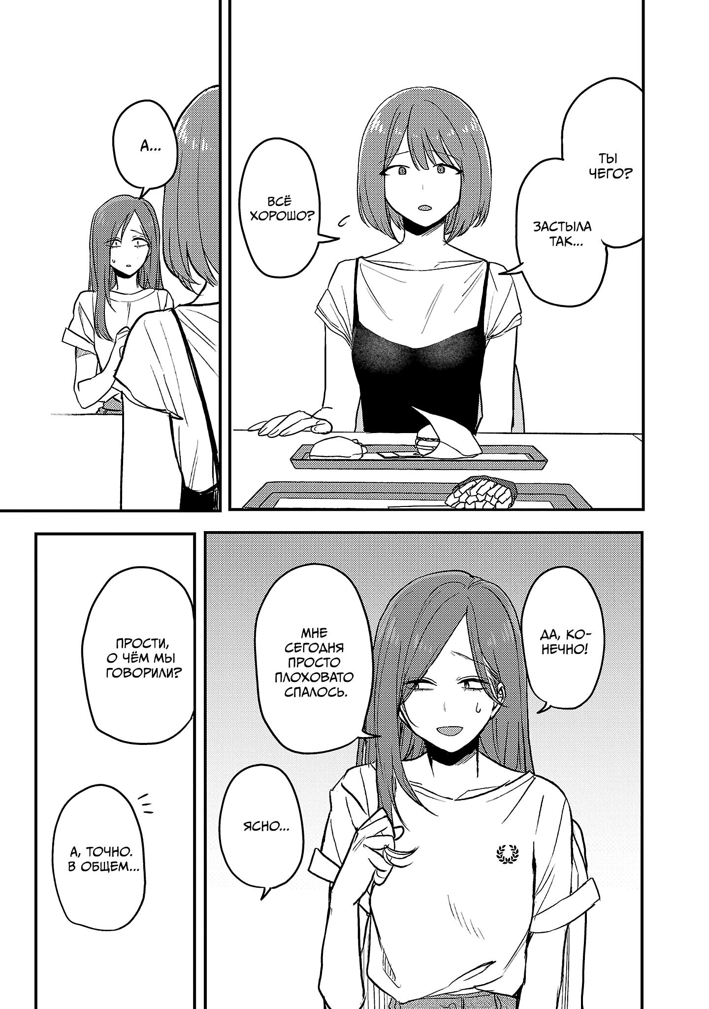 Манга Добро пожаловать домой, папа - Глава 23 Страница 19