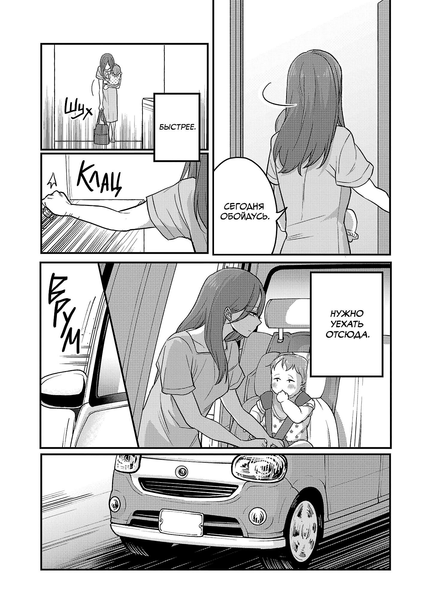 Манга Добро пожаловать домой, папа - Глава 23 Страница 2