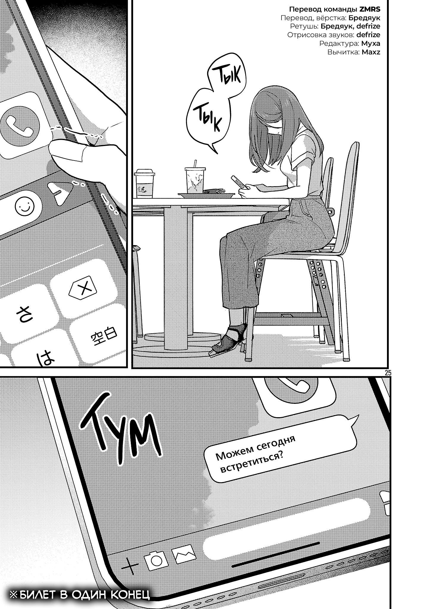 Манга Добро пожаловать домой, папа - Глава 23 Страница 25