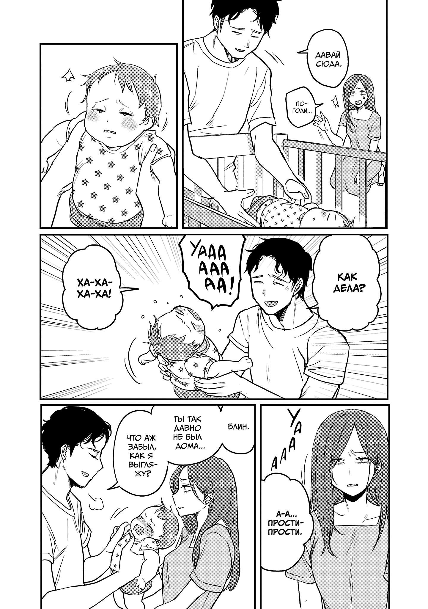 Манга Добро пожаловать домой, папа - Глава 23 Страница 7