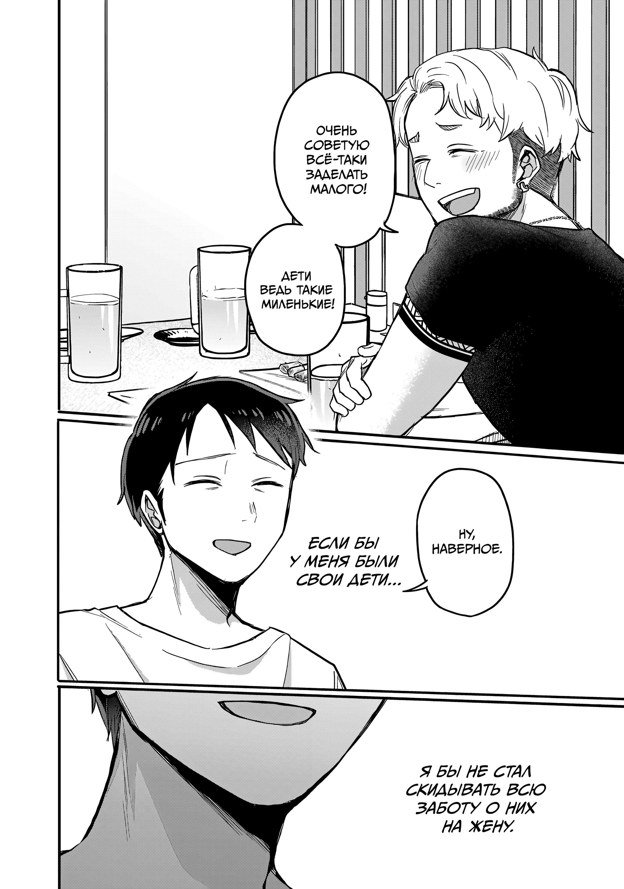 Манга Добро пожаловать домой, папа - Глава 22 Страница 6