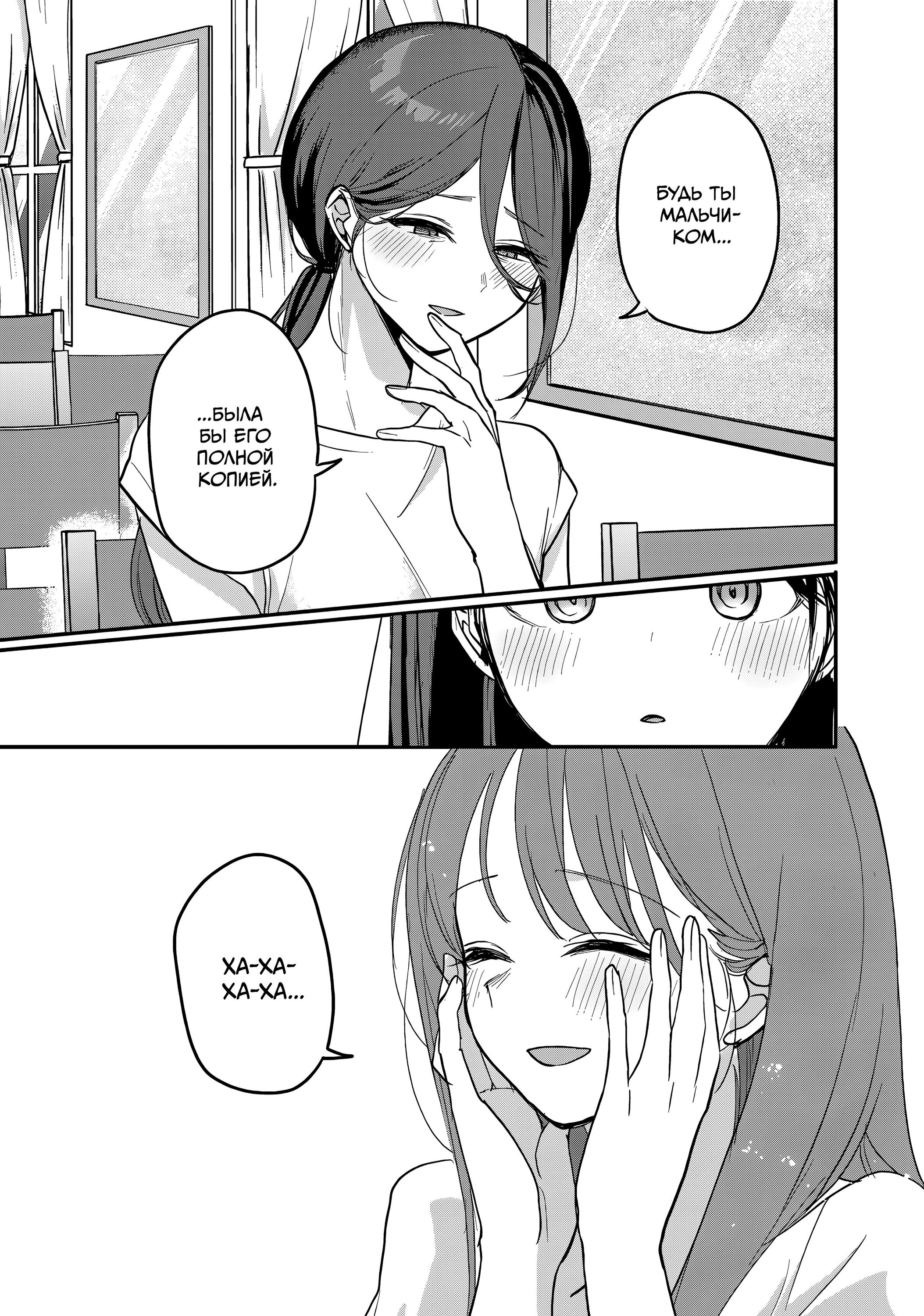 Манга Добро пожаловать домой, папа - Глава 22 Страница 13