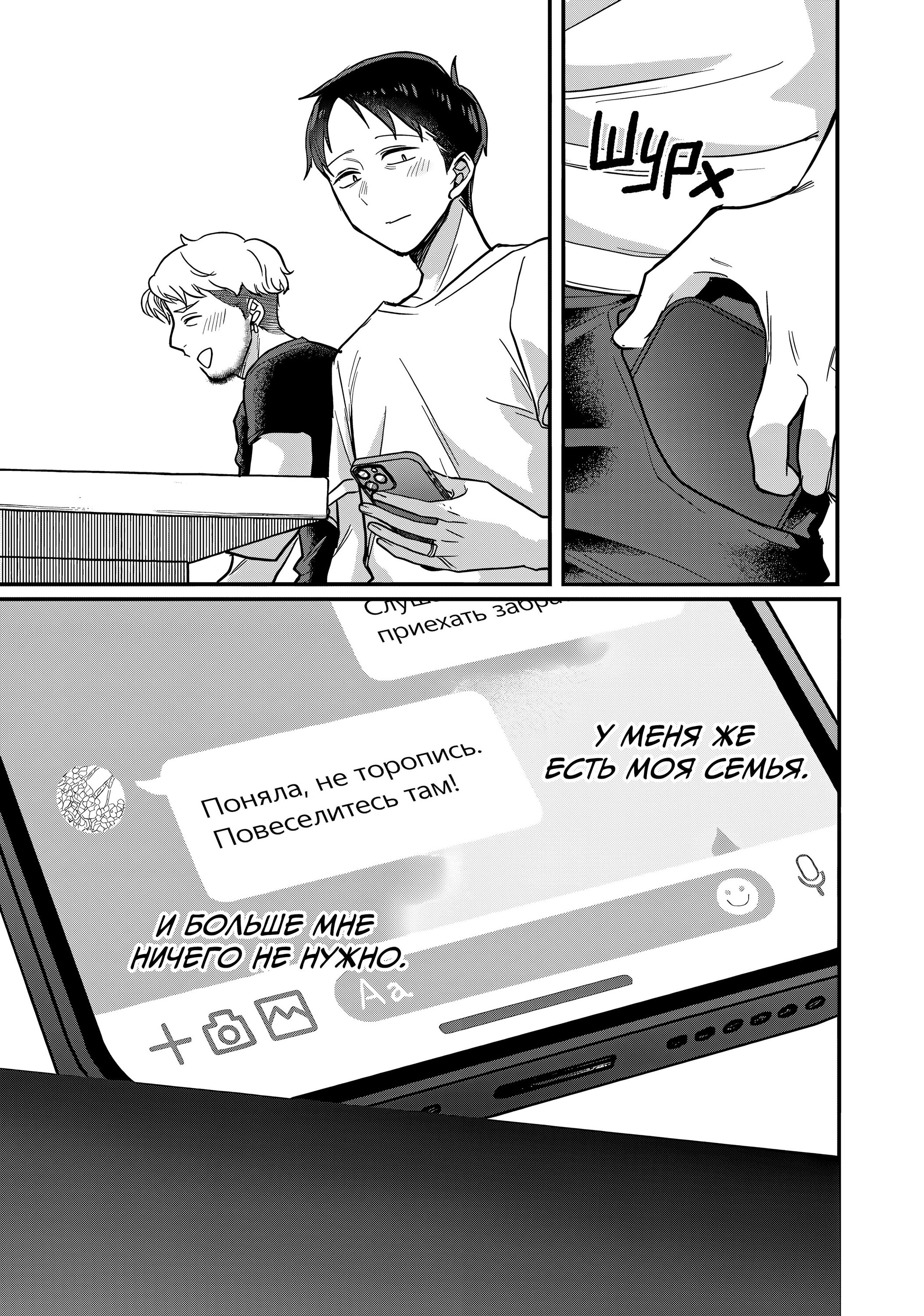 Манга Добро пожаловать домой, папа - Глава 22 Страница 9