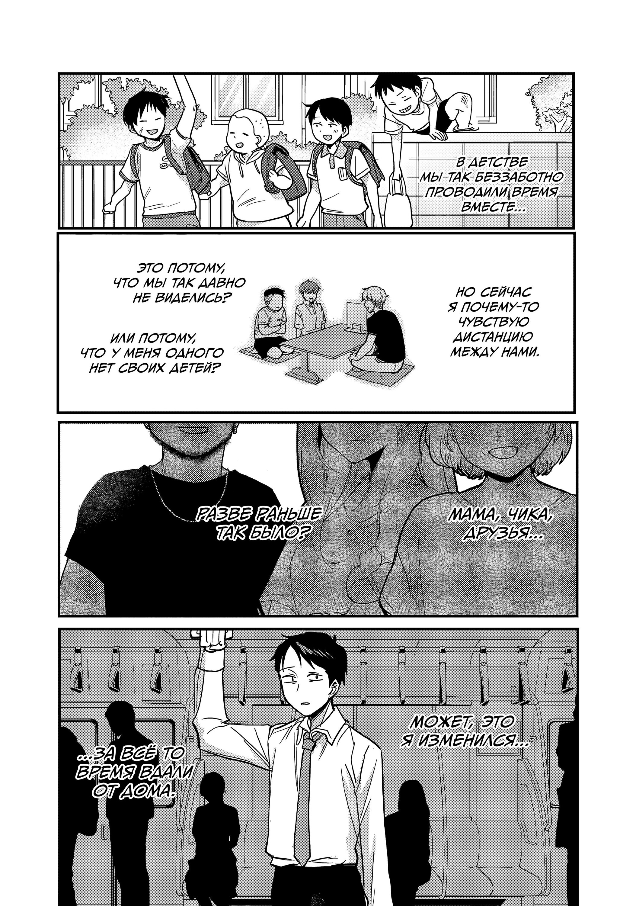 Манга Добро пожаловать домой, папа - Глава 22 Страница 7