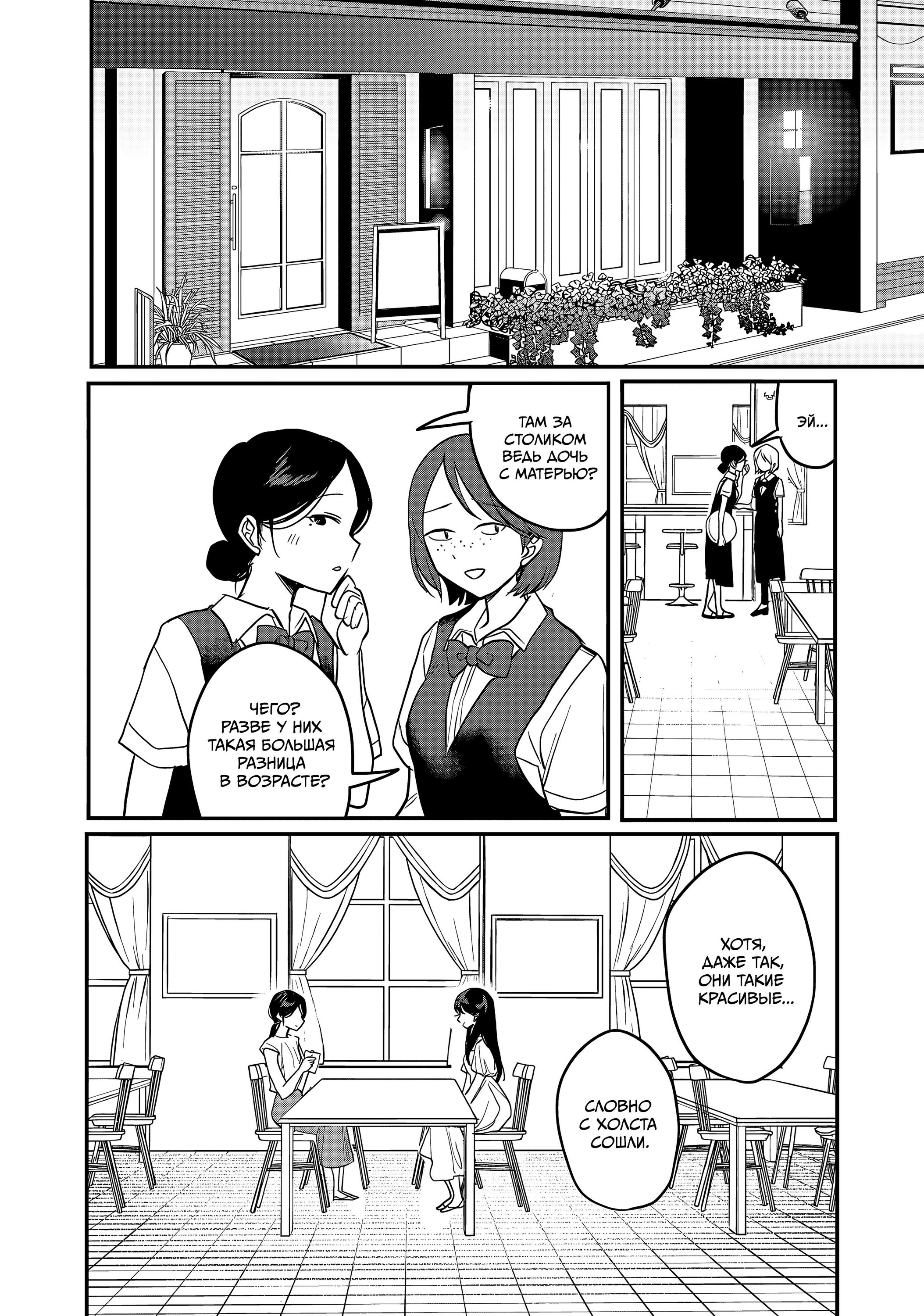 Манга Добро пожаловать домой, папа - Глава 22 Страница 10