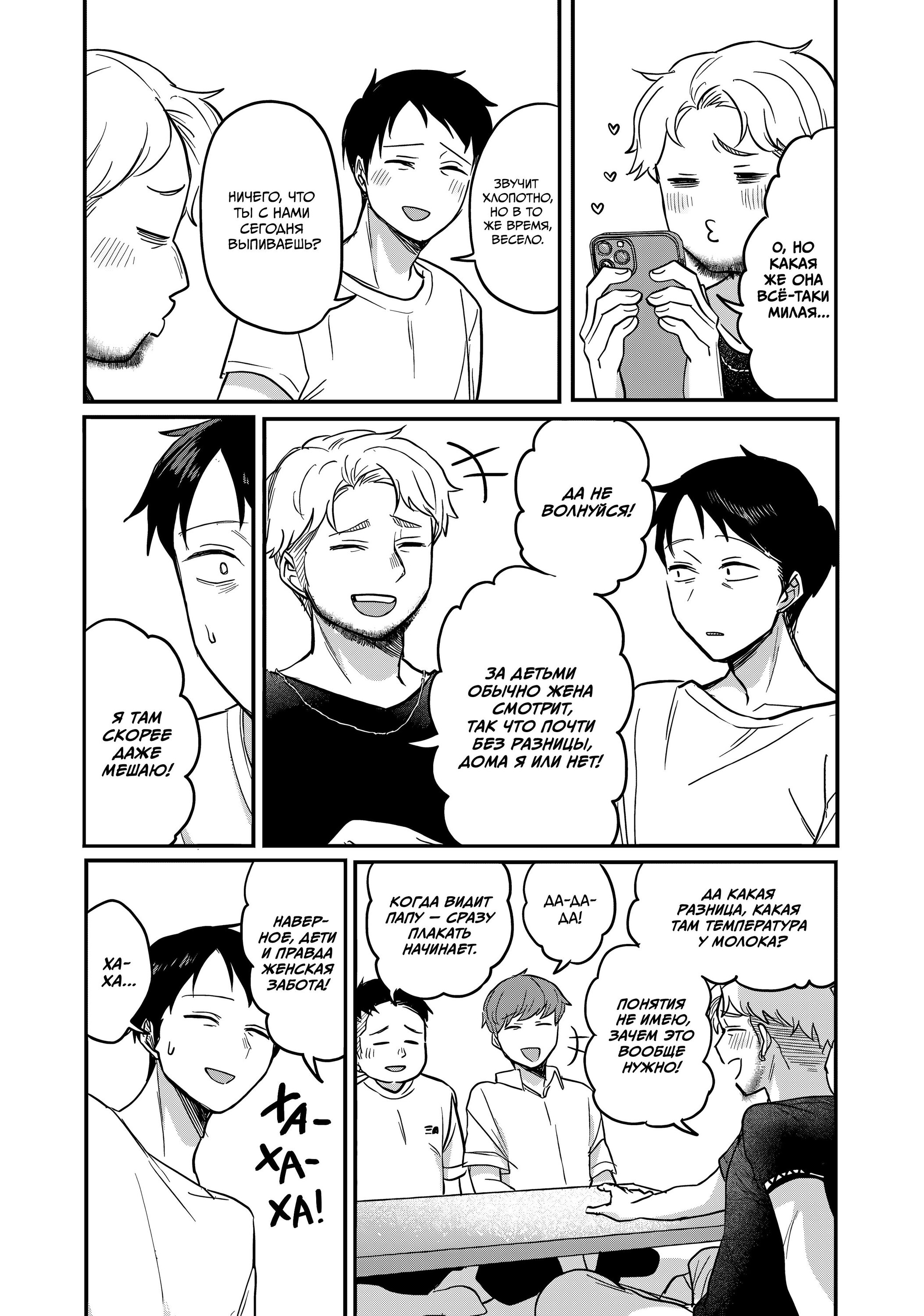 Манга Добро пожаловать домой, папа - Глава 22 Страница 4