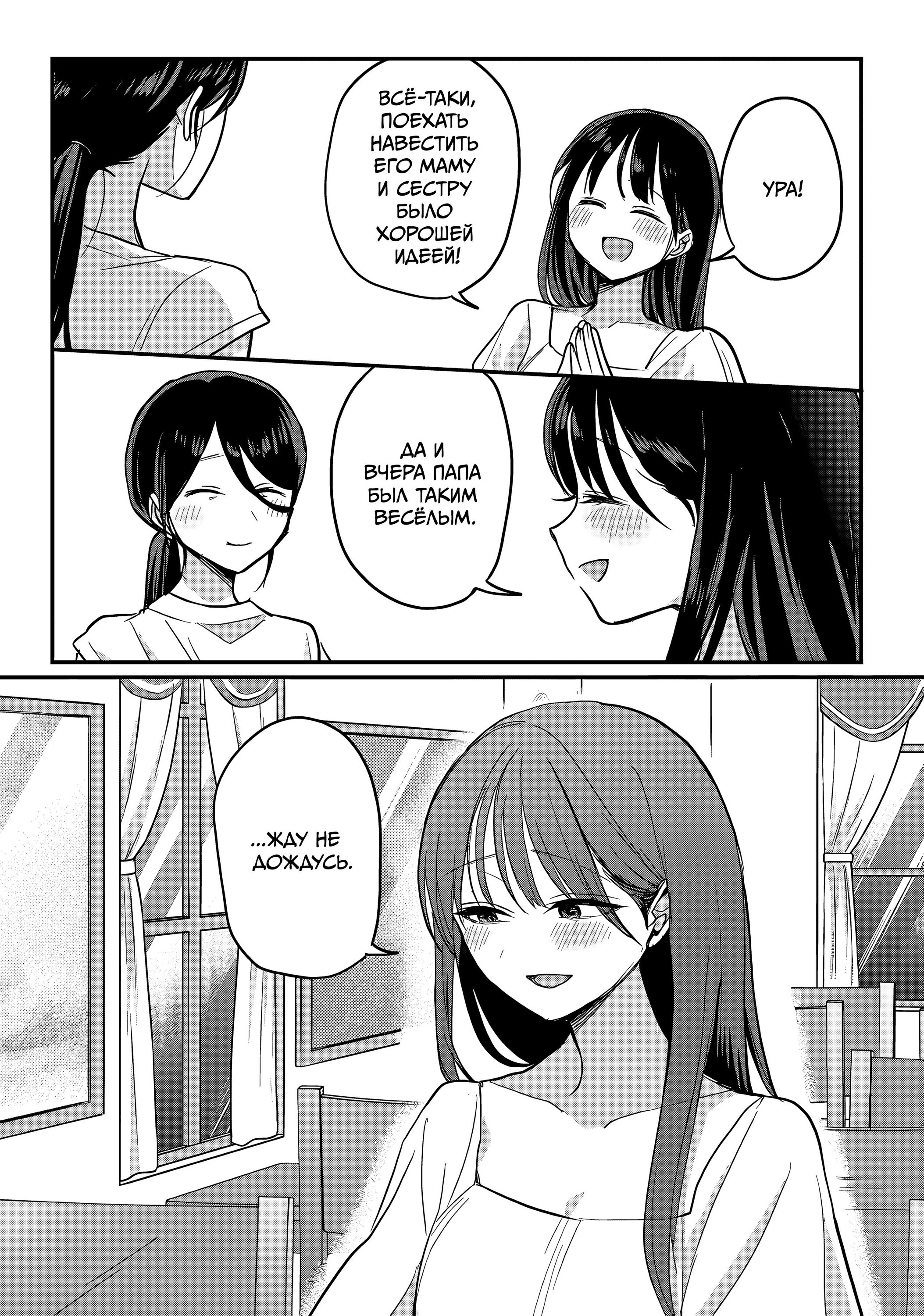 Манга Добро пожаловать домой, папа - Глава 22 Страница 15