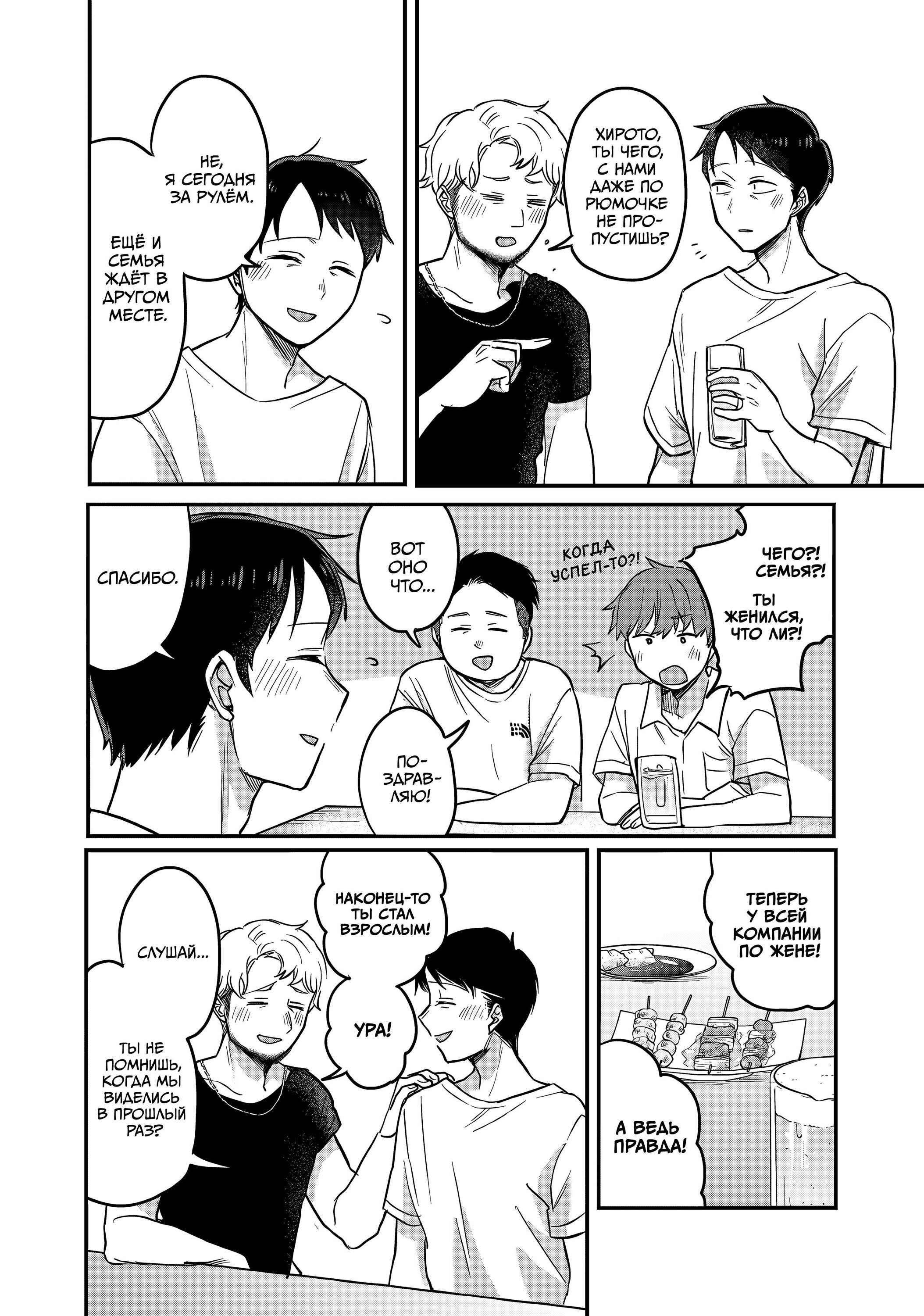 Манга Добро пожаловать домой, папа - Глава 22 Страница 2