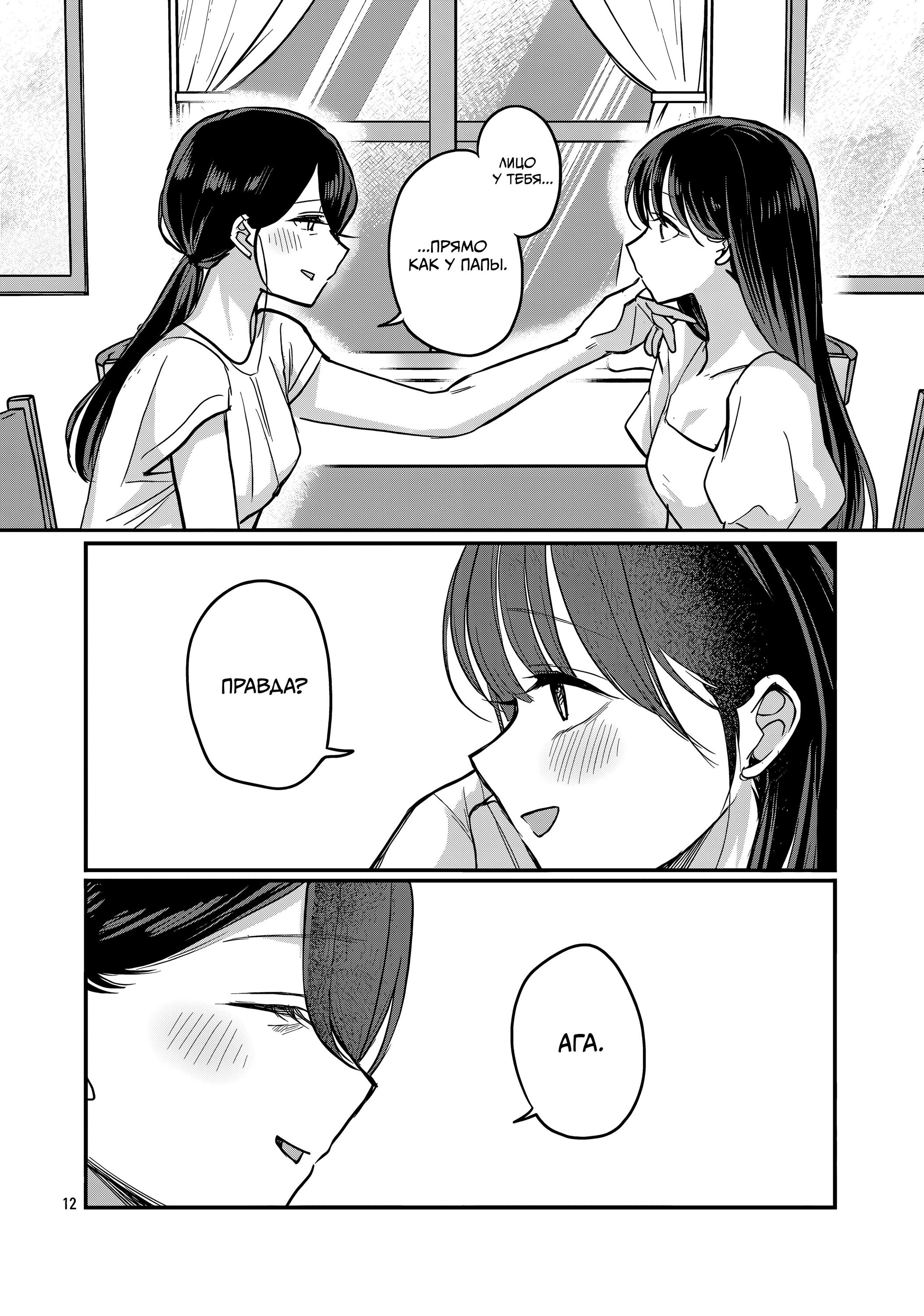 Манга Добро пожаловать домой, папа - Глава 22 Страница 12