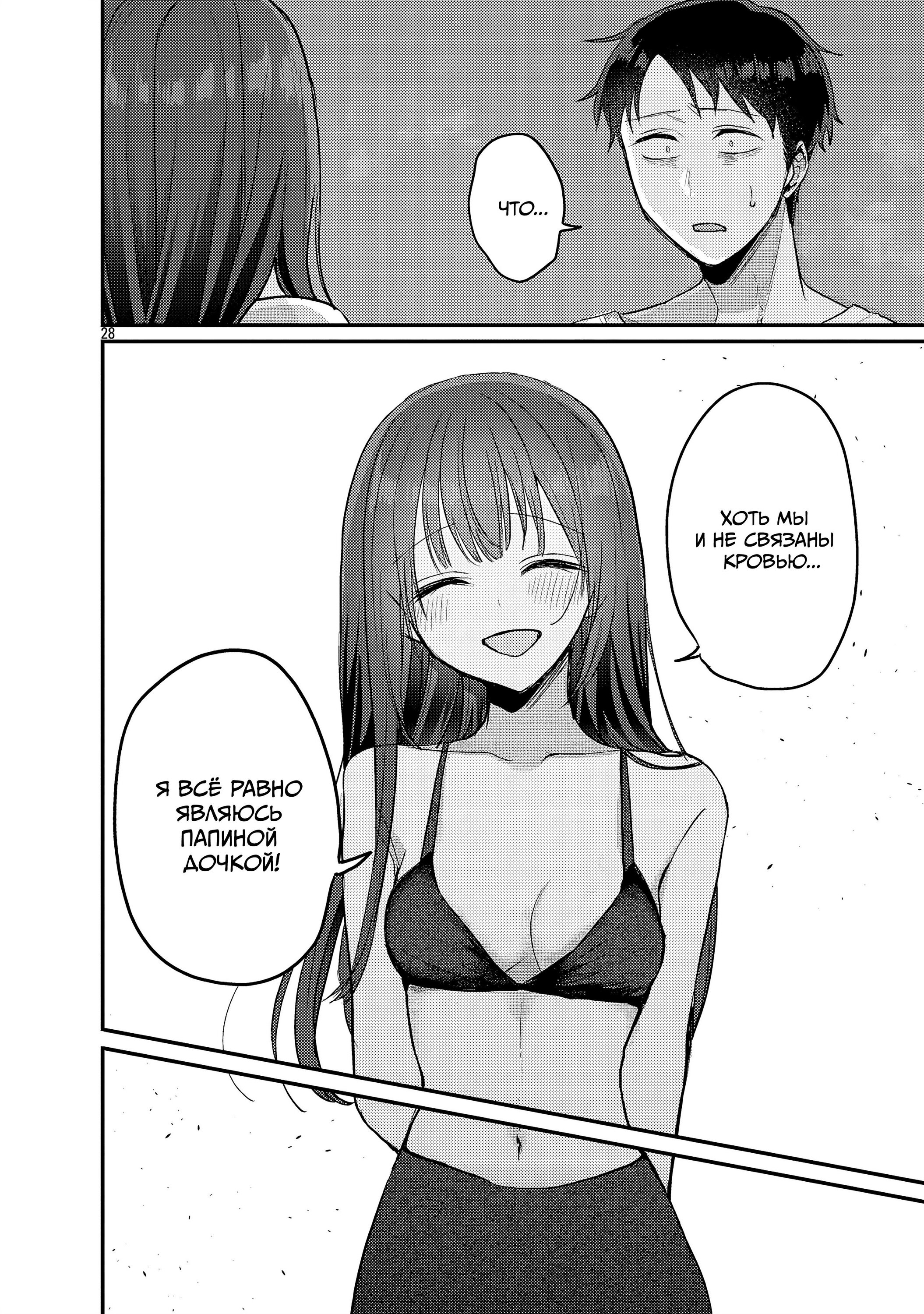 Манга Добро пожаловать домой, папа - Глава 21 Страница 28