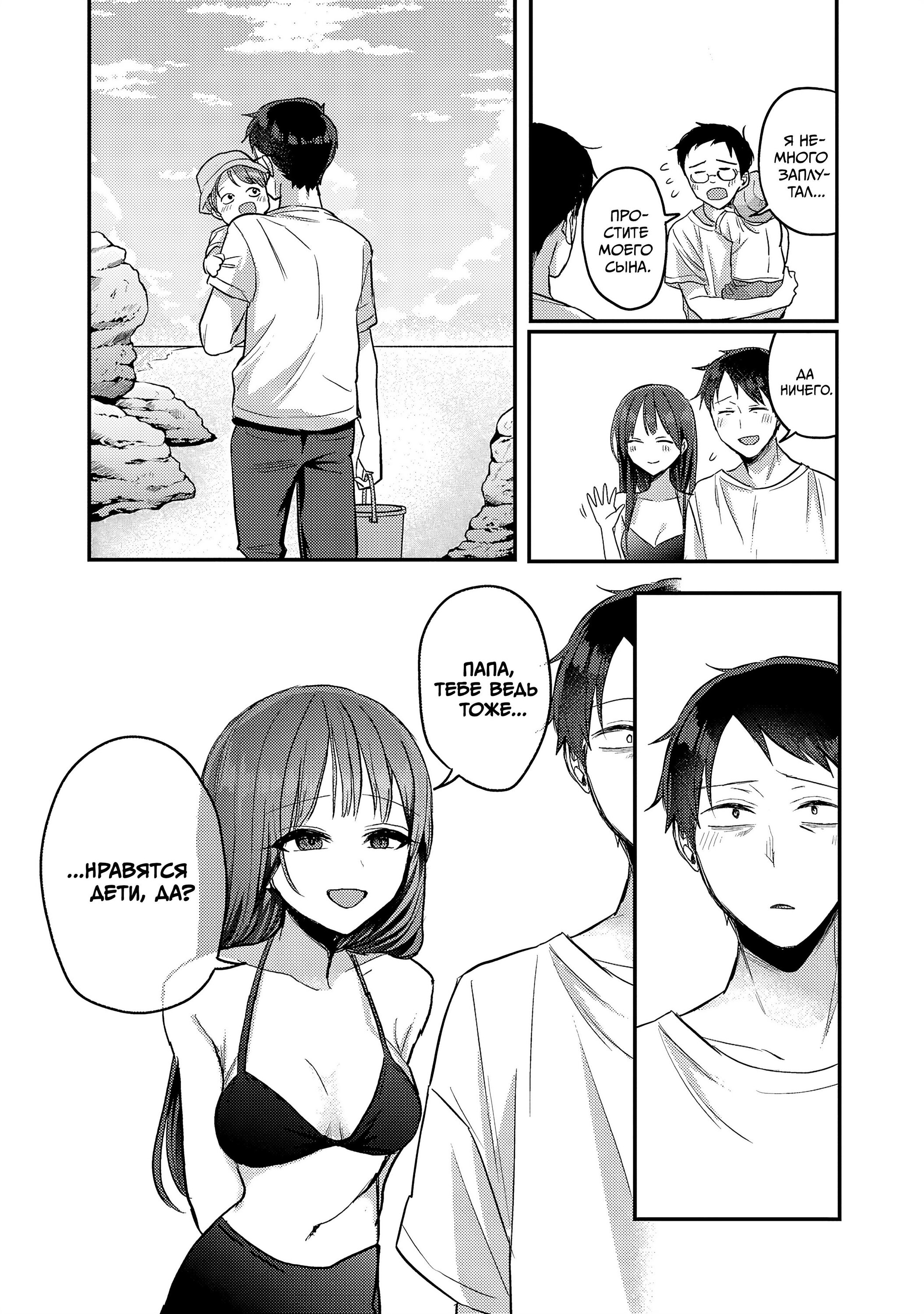 Манга Добро пожаловать домой, папа - Глава 21 Страница 23