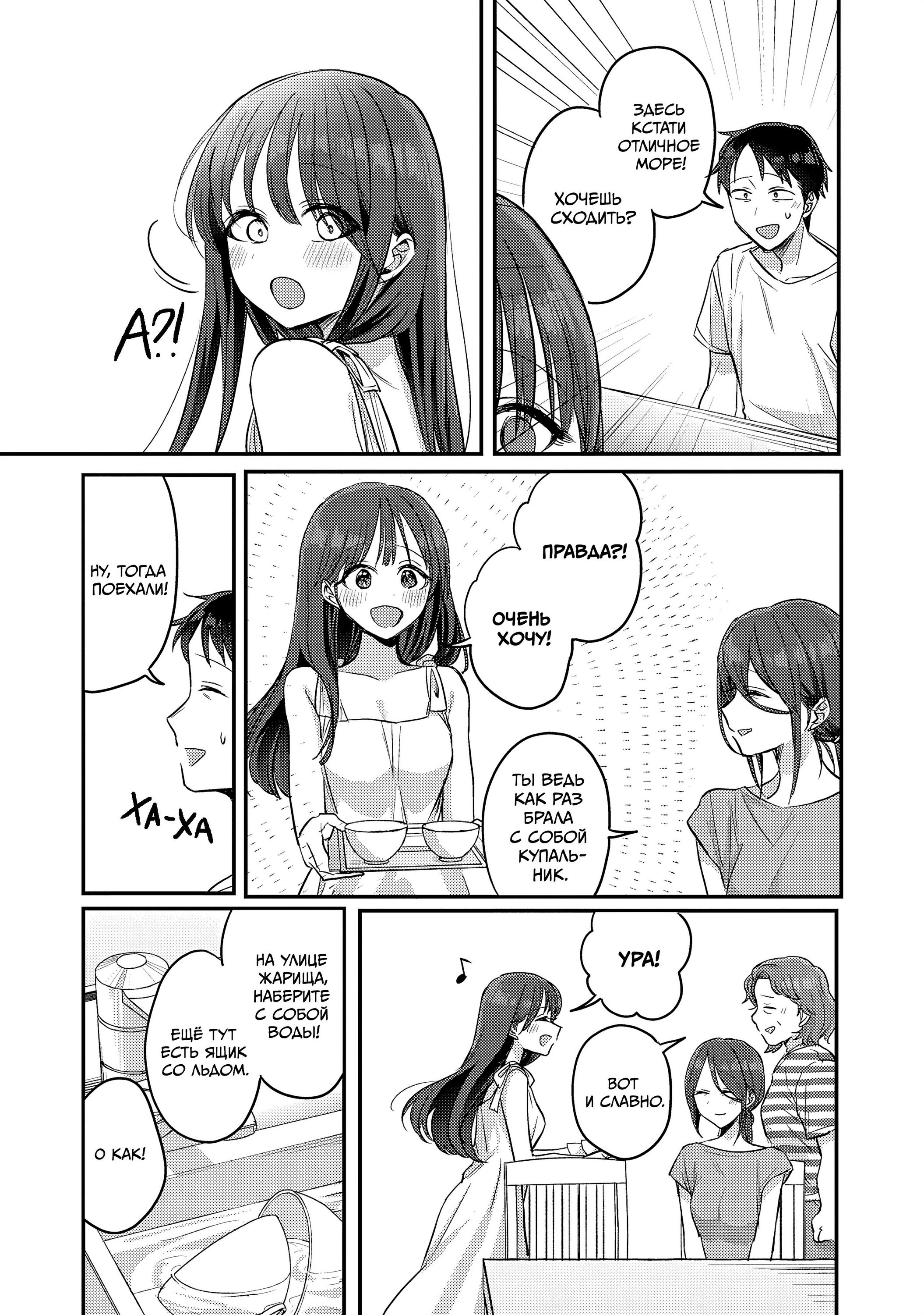 Манга Добро пожаловать домой, папа - Глава 21 Страница 11