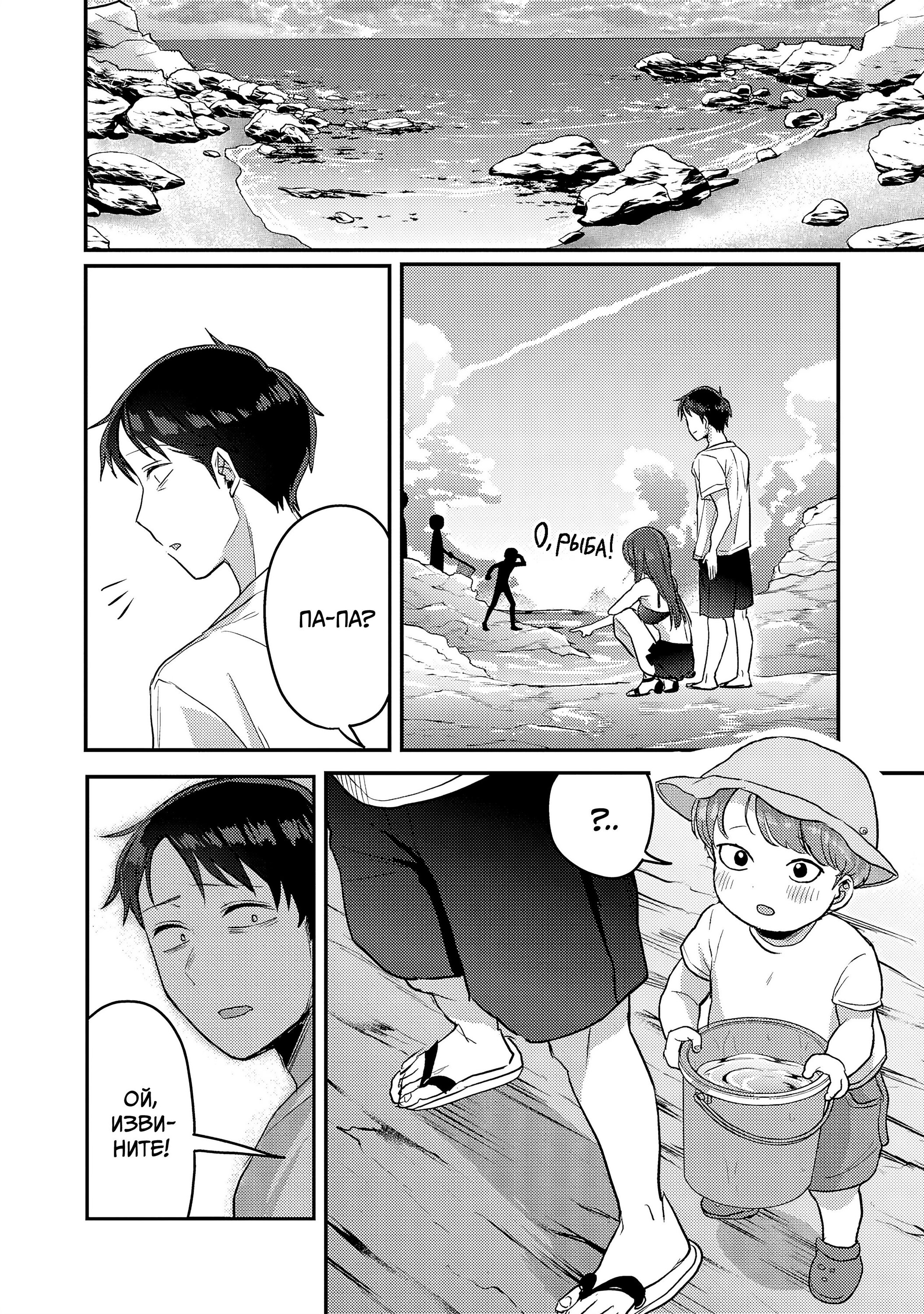 Манга Добро пожаловать домой, папа - Глава 21 Страница 22