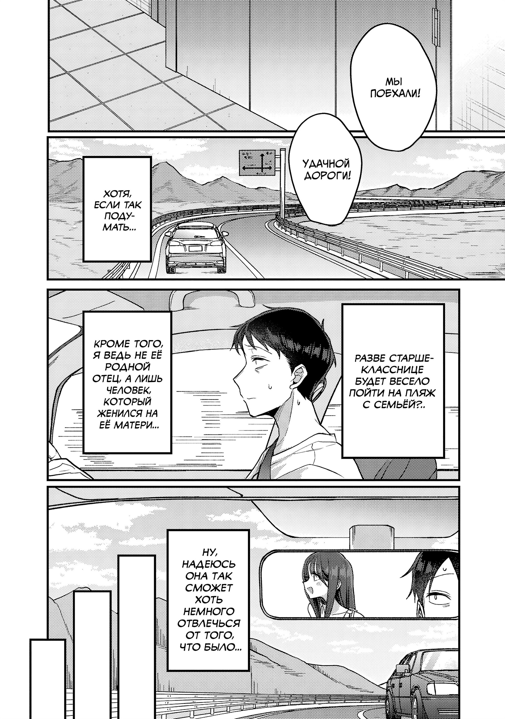 Манга Добро пожаловать домой, папа - Глава 21 Страница 12