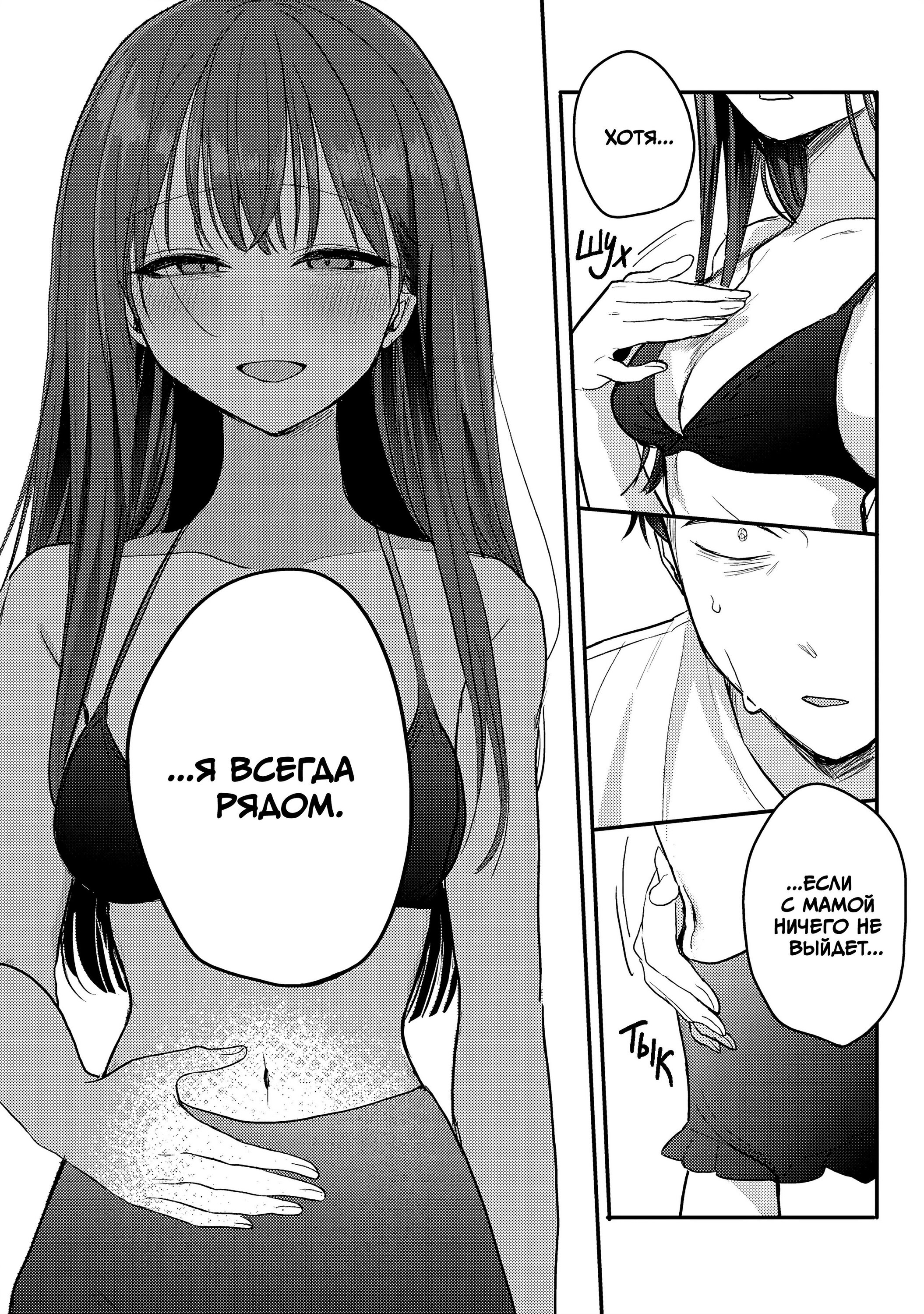 Манга Добро пожаловать домой, папа - Глава 21 Страница 27