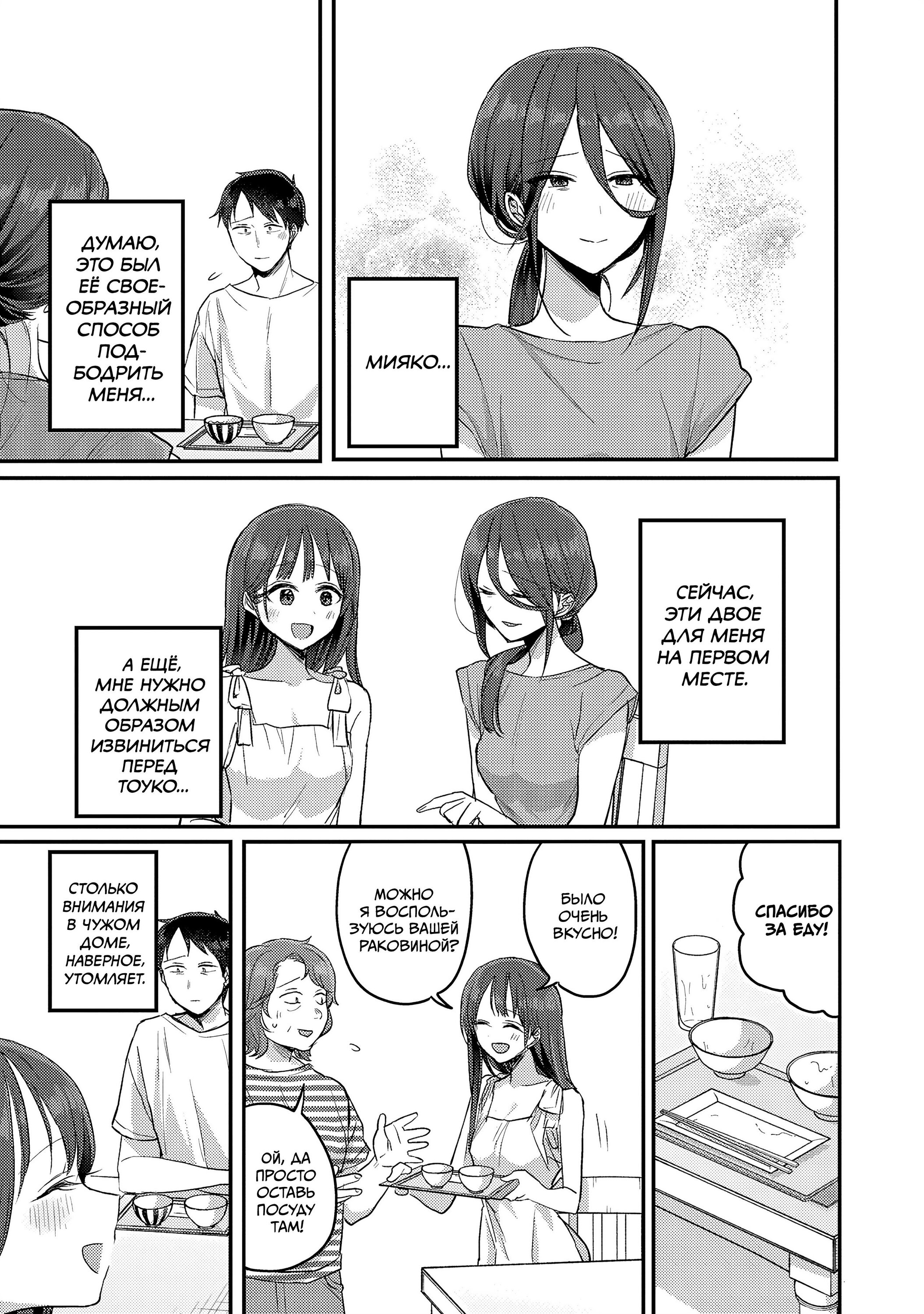 Манга Добро пожаловать домой, папа - Глава 21 Страница 9