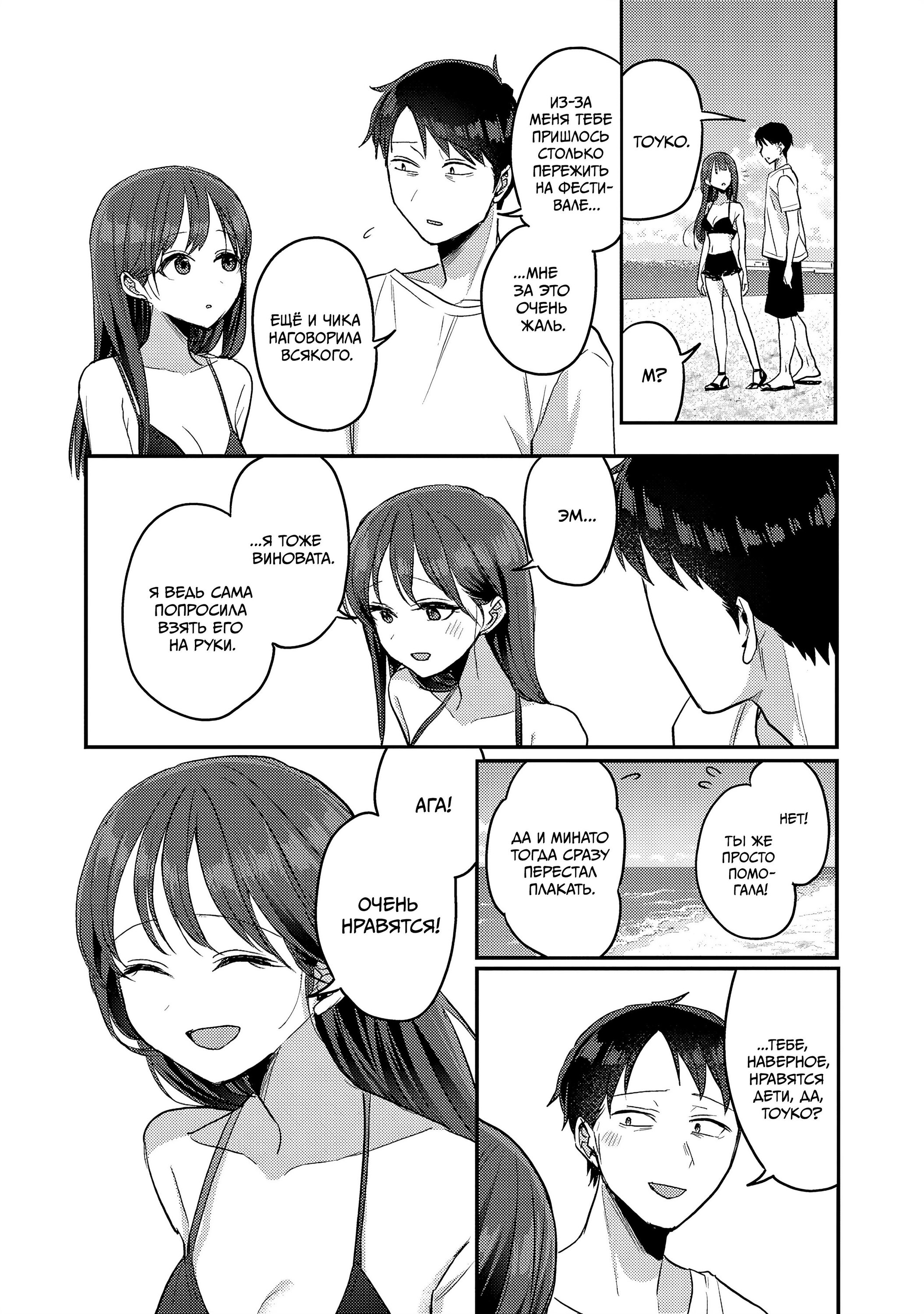 Манга Добро пожаловать домой, папа - Глава 21 Страница 21