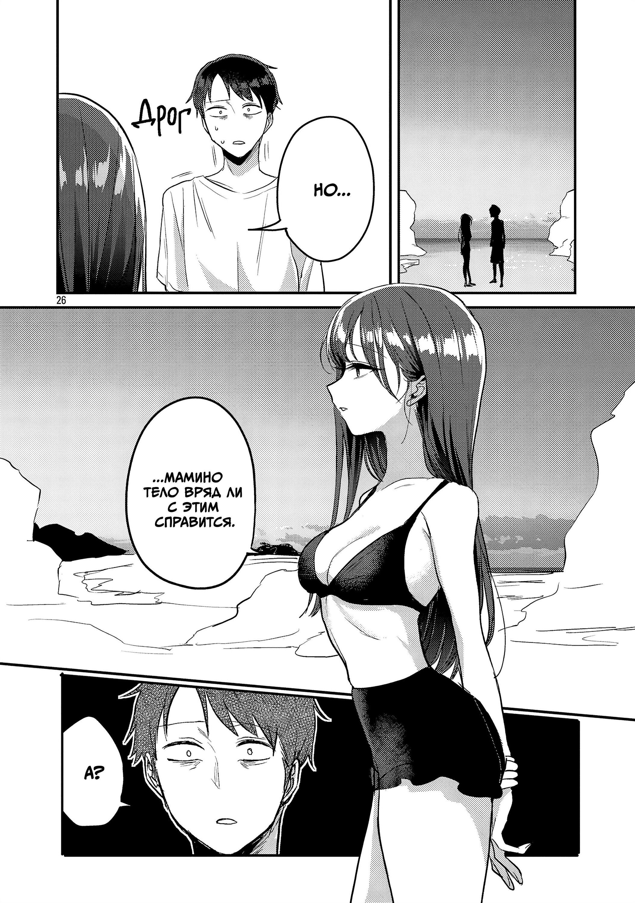 Манга Добро пожаловать домой, папа - Глава 21 Страница 26