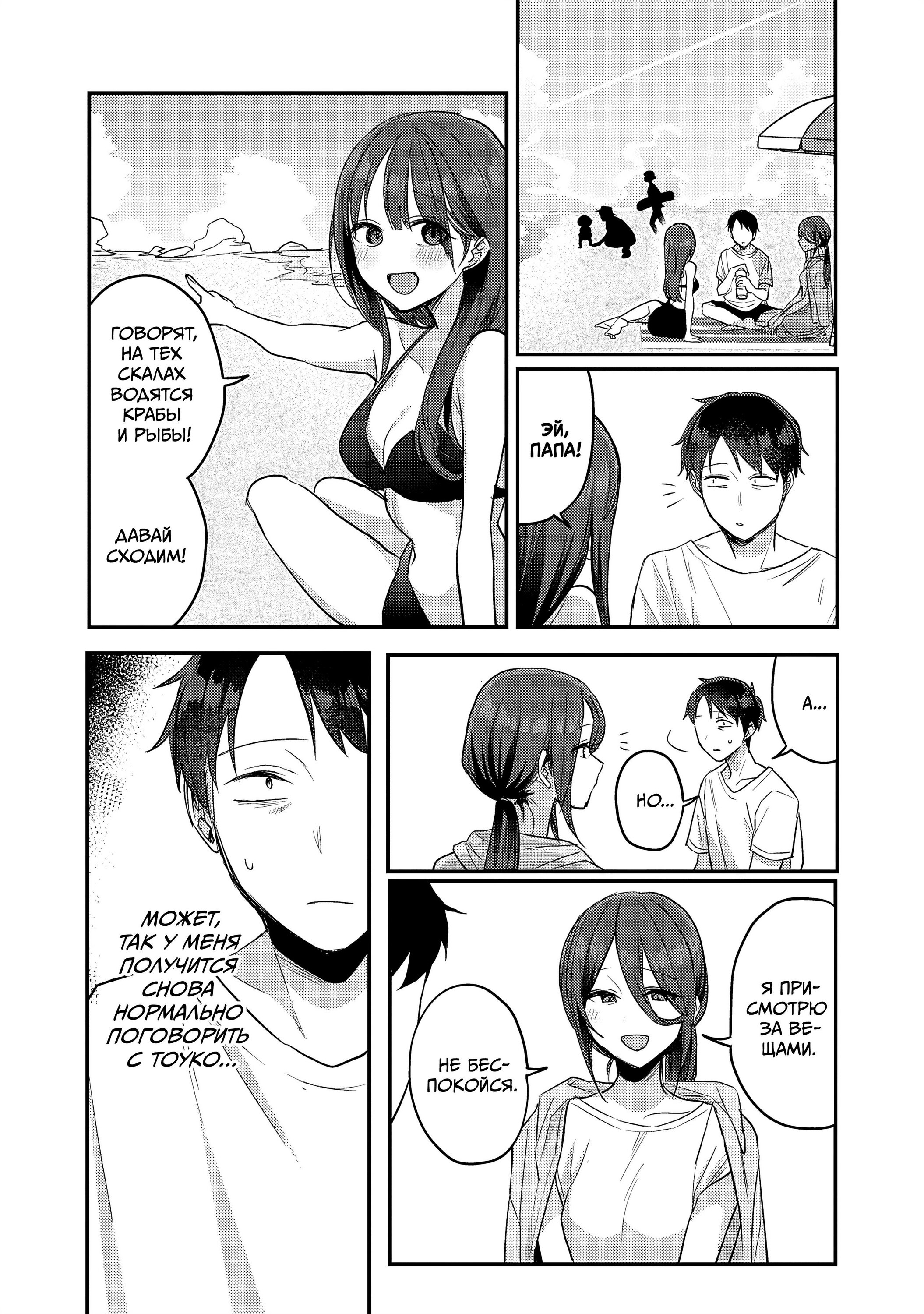 Манга Добро пожаловать домой, папа - Глава 21 Страница 20