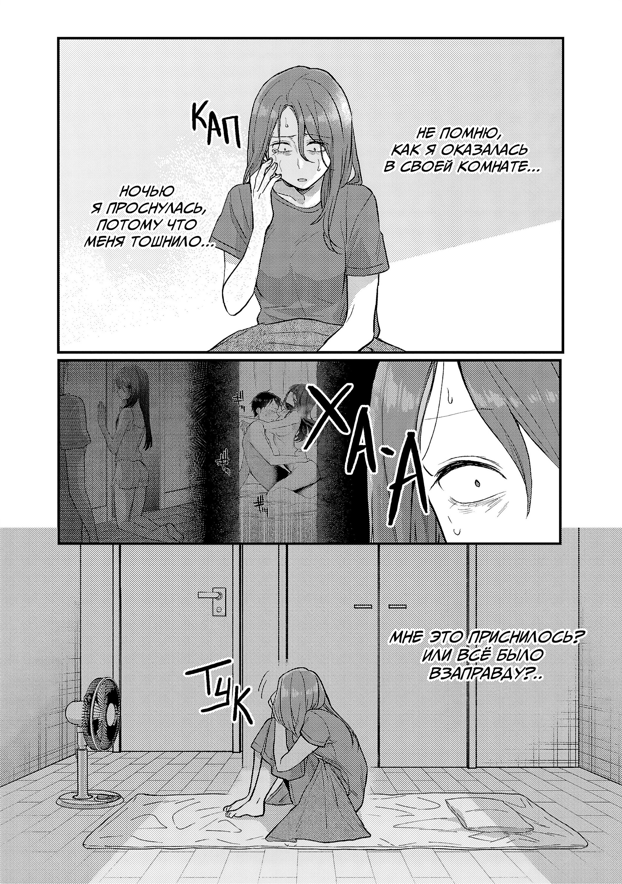 Манга Добро пожаловать домой, папа - Глава 21 Страница 3