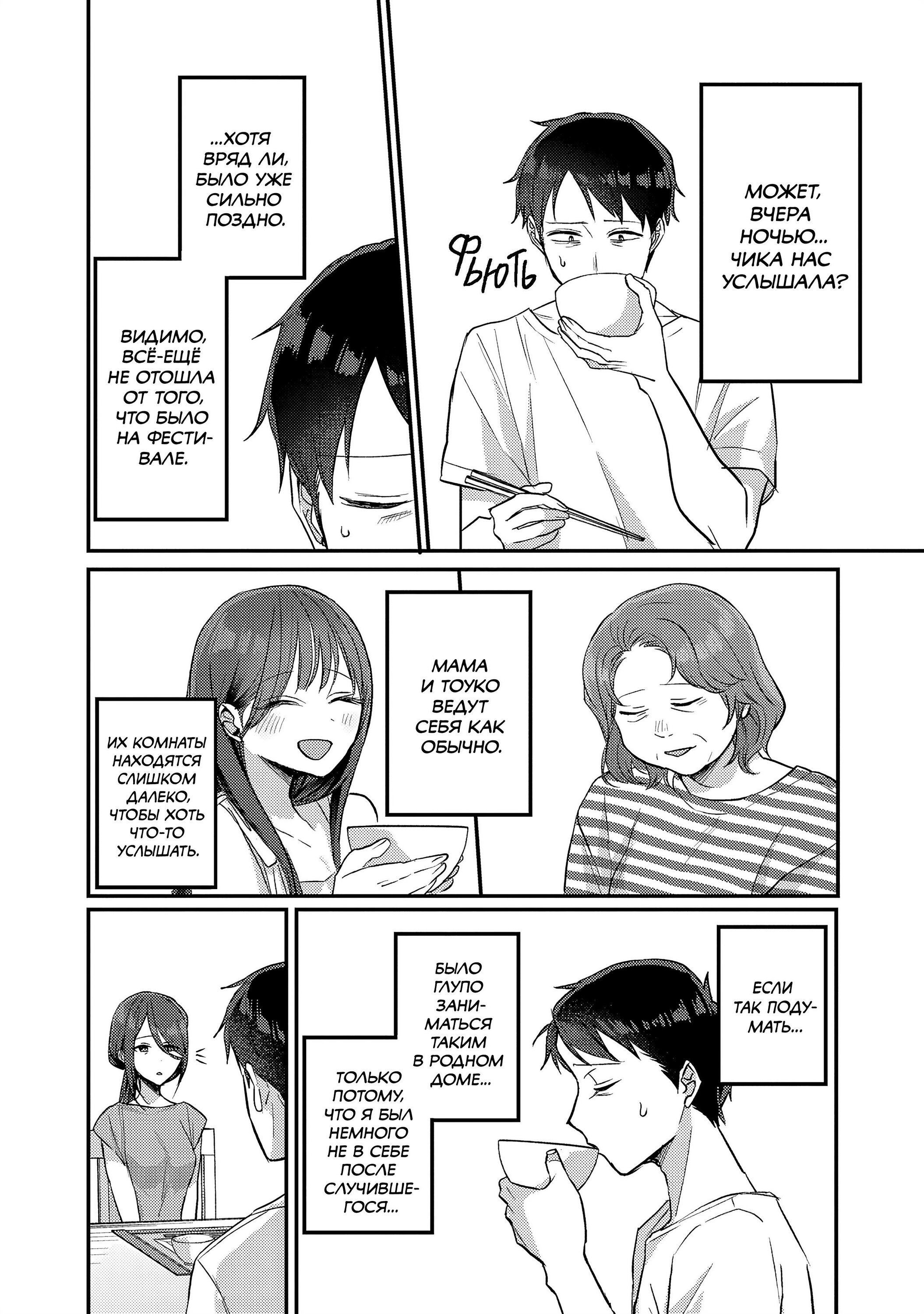 Манга Добро пожаловать домой, папа - Глава 21 Страница 8