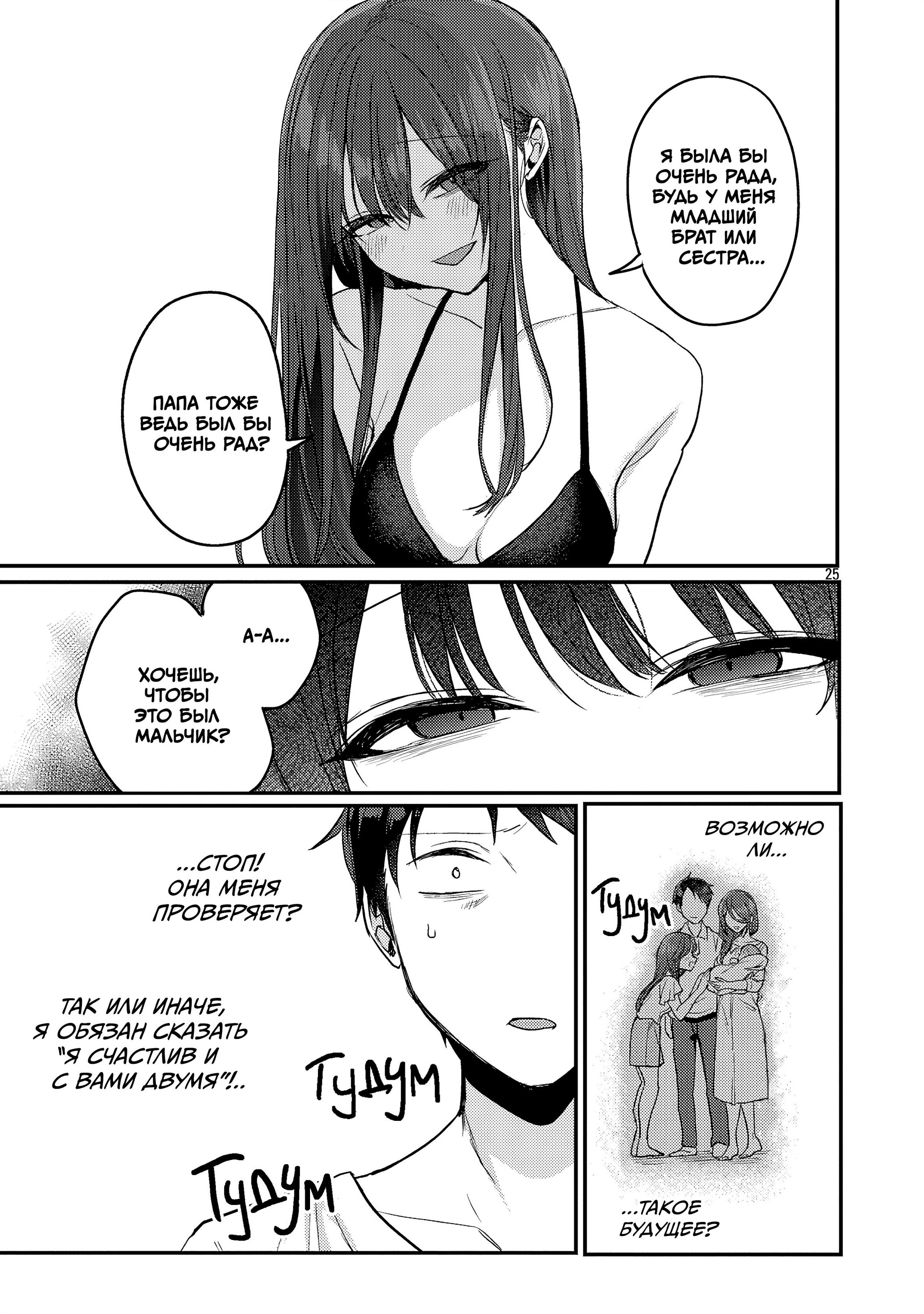 Манга Добро пожаловать домой, папа - Глава 21 Страница 25