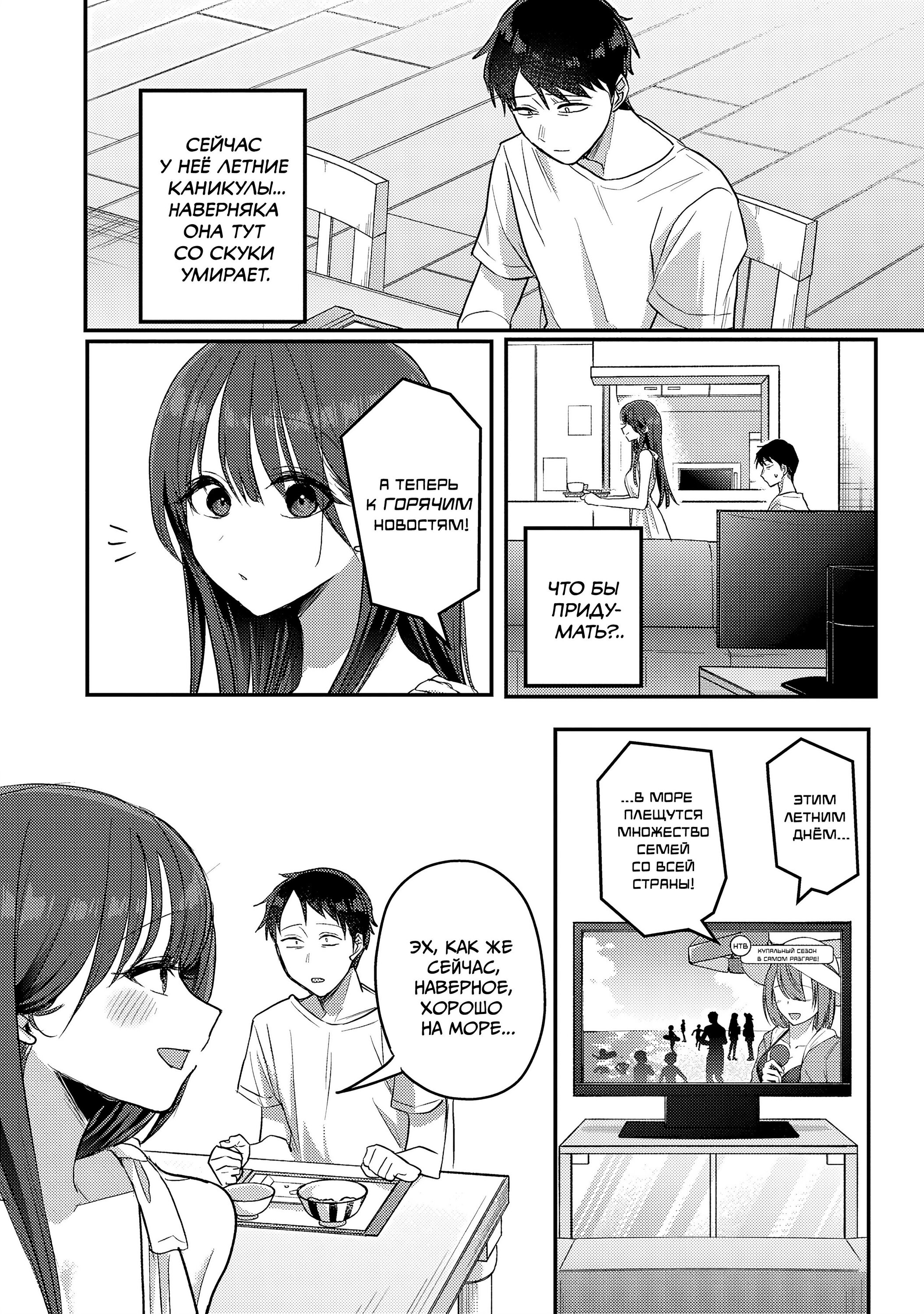 Манга Добро пожаловать домой, папа - Глава 21 Страница 10