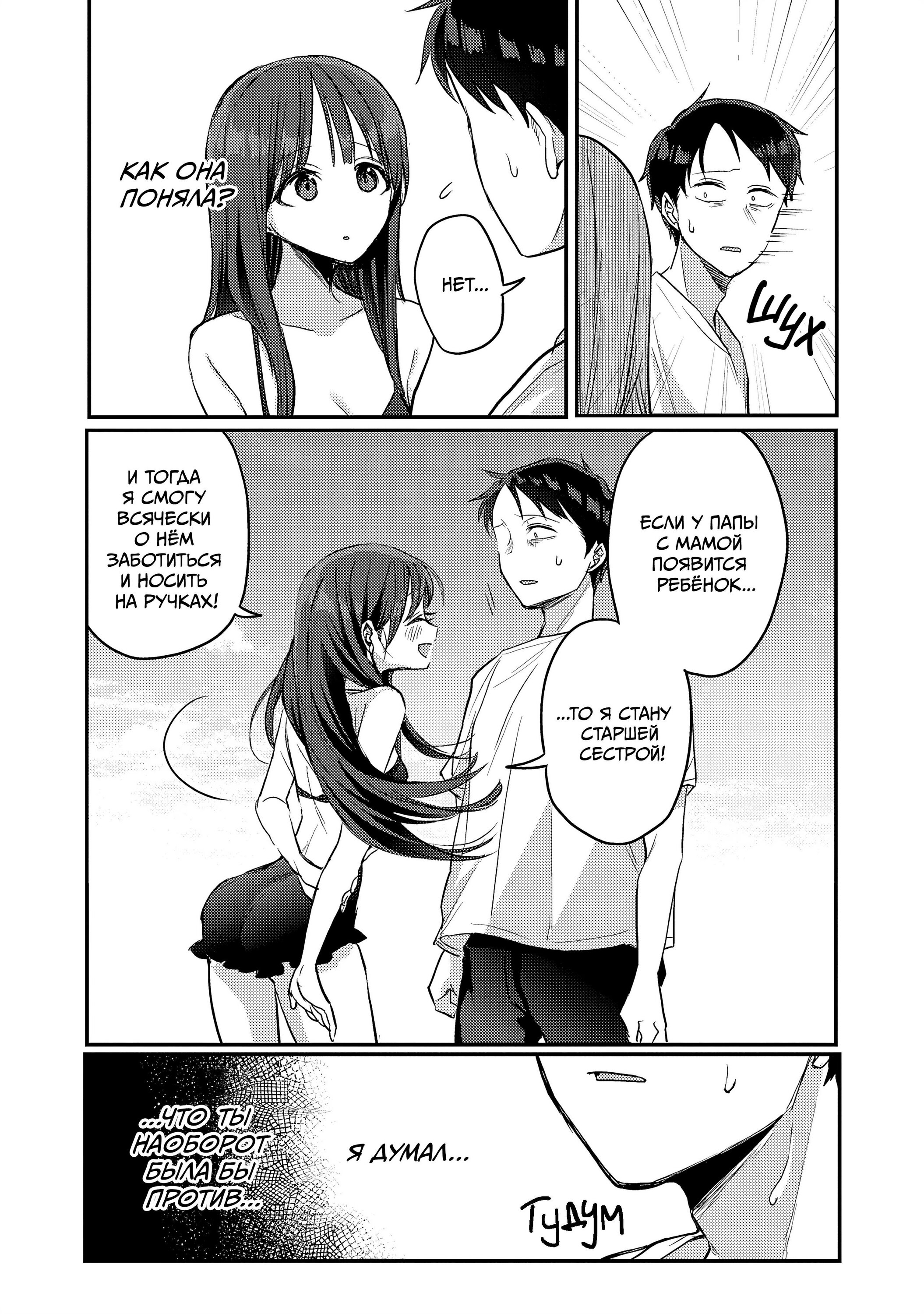 Манга Добро пожаловать домой, папа - Глава 21 Страница 24